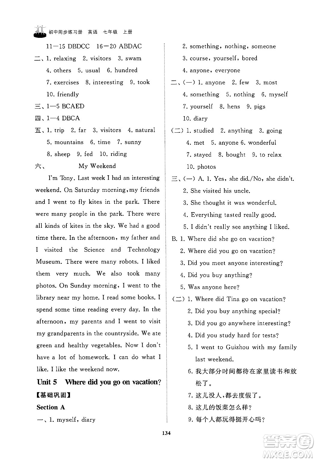 山東友誼出版社2024秋初中同步練習(xí)冊(cè)七年級(jí)英語(yǔ)上冊(cè)魯教版答案