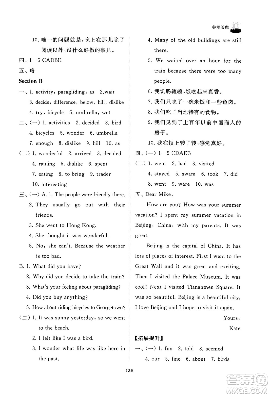 山東友誼出版社2024秋初中同步練習(xí)冊(cè)七年級(jí)英語(yǔ)上冊(cè)魯教版答案