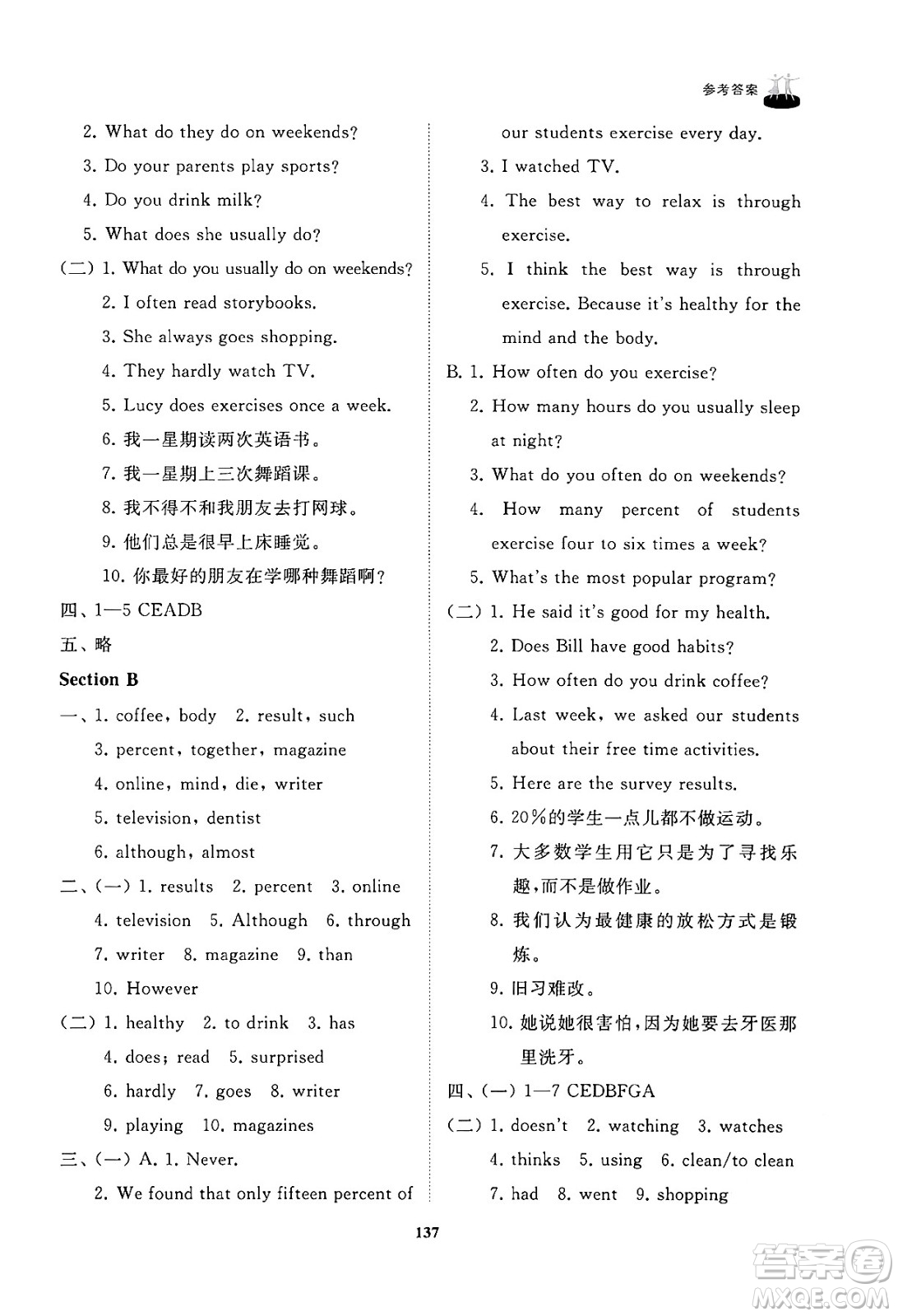 山東友誼出版社2024秋初中同步練習(xí)冊(cè)七年級(jí)英語(yǔ)上冊(cè)魯教版答案