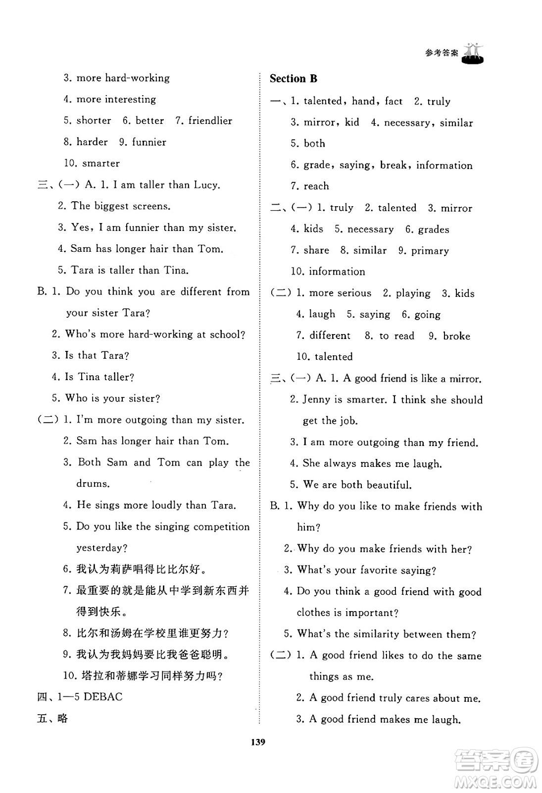 山東友誼出版社2024秋初中同步練習(xí)冊(cè)七年級(jí)英語(yǔ)上冊(cè)魯教版答案