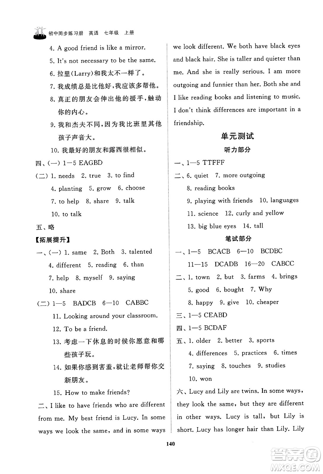 山東友誼出版社2024秋初中同步練習(xí)冊(cè)七年級(jí)英語(yǔ)上冊(cè)魯教版答案