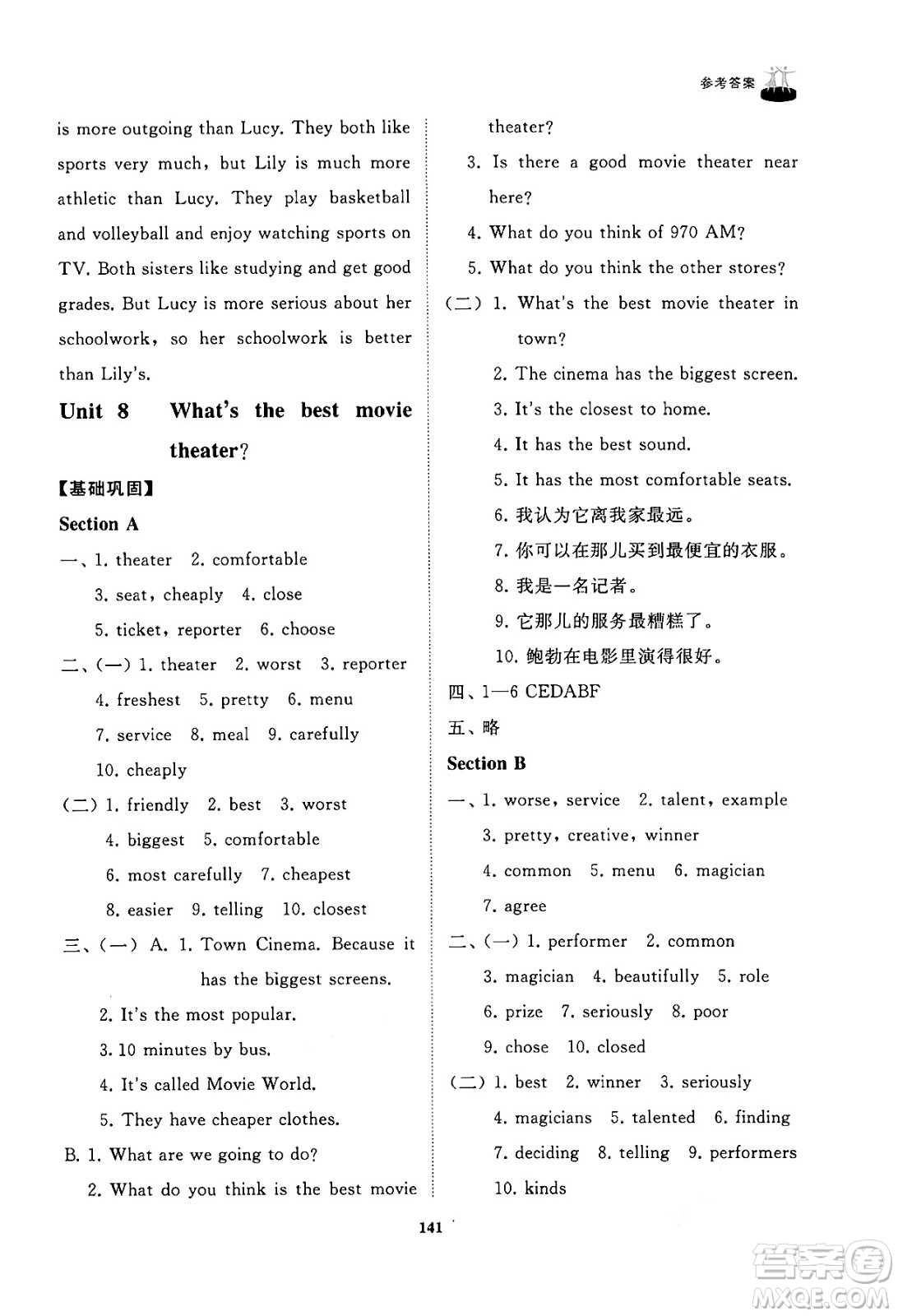 山東友誼出版社2024秋初中同步練習(xí)冊(cè)七年級(jí)英語(yǔ)上冊(cè)魯教版答案