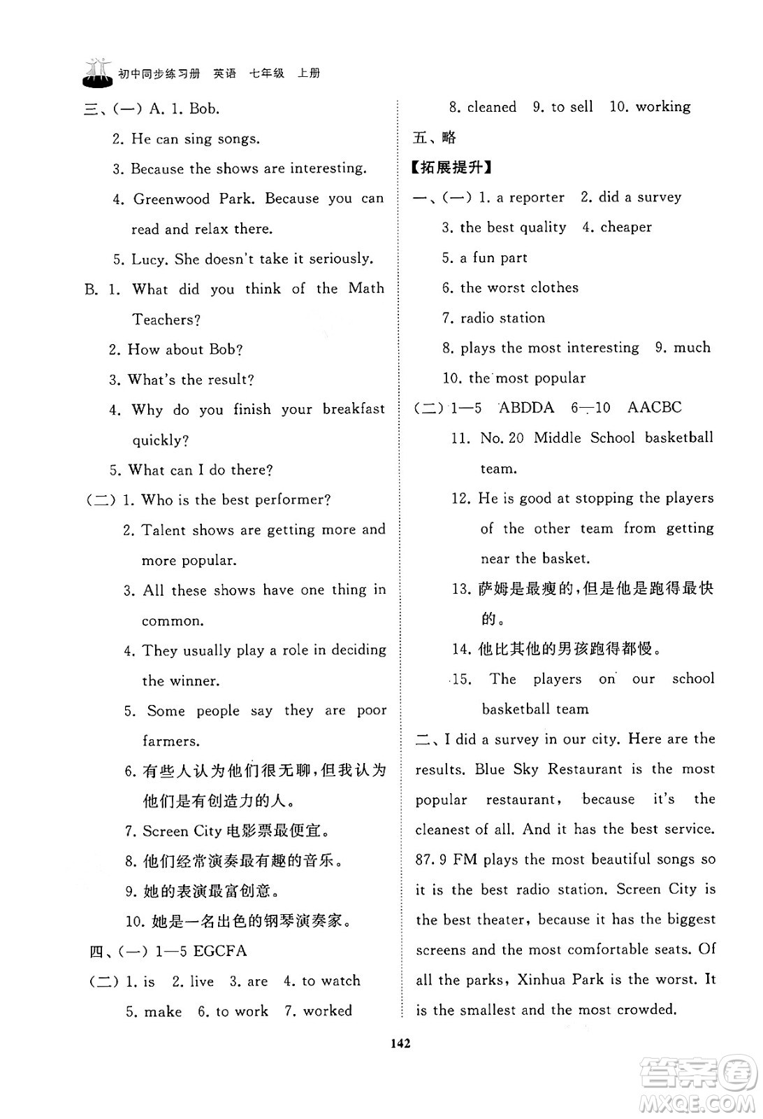 山東友誼出版社2024秋初中同步練習(xí)冊(cè)七年級(jí)英語(yǔ)上冊(cè)魯教版答案