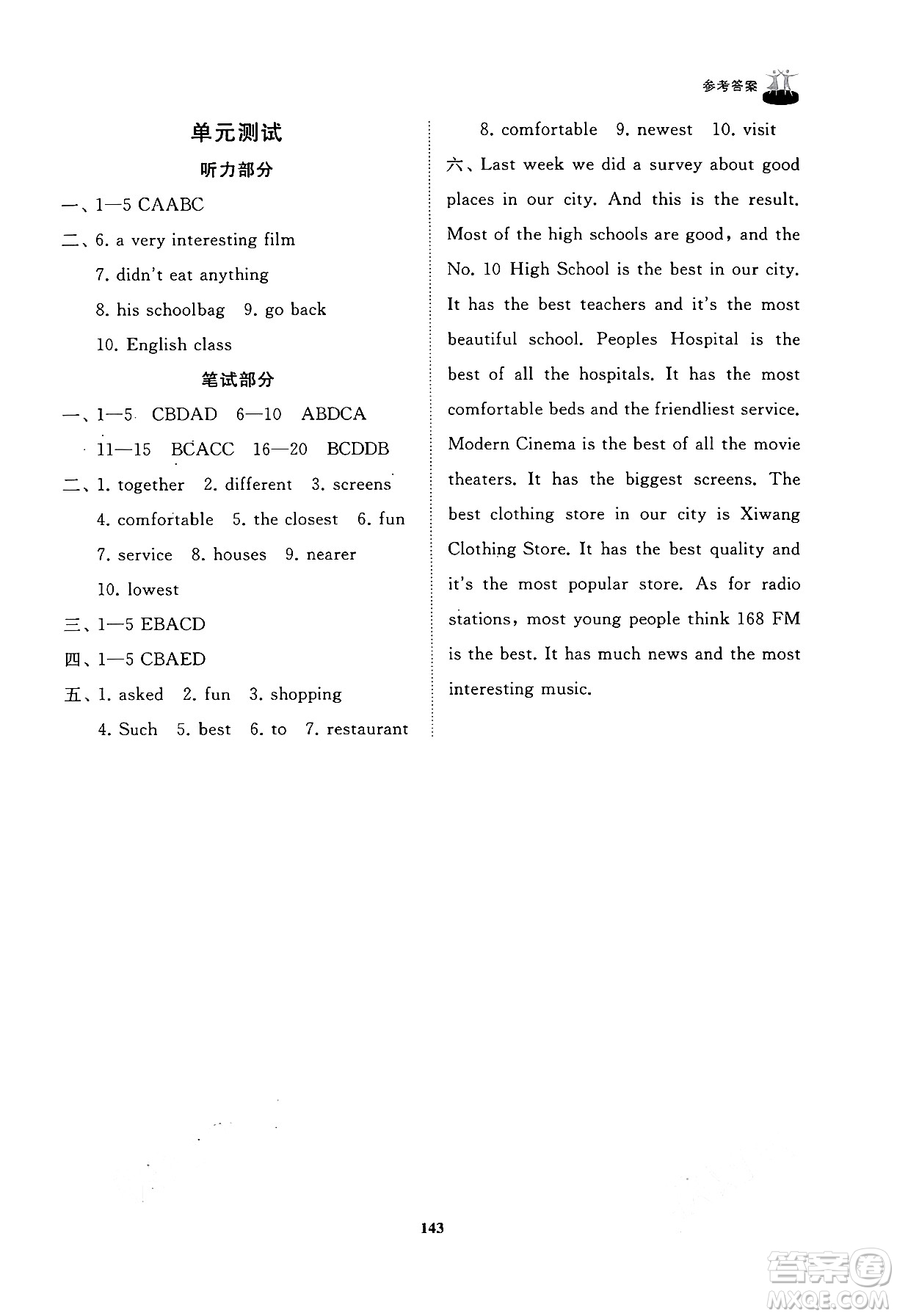 山東友誼出版社2024秋初中同步練習(xí)冊(cè)七年級(jí)英語(yǔ)上冊(cè)魯教版答案