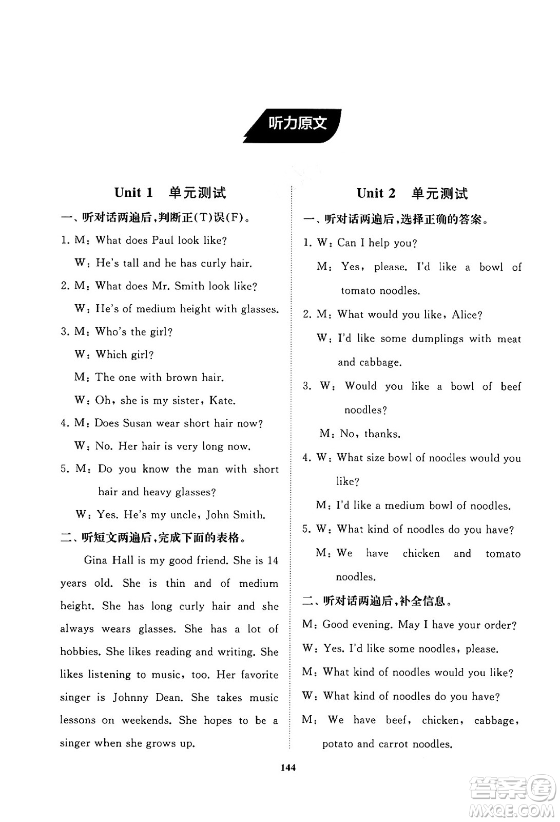 山東友誼出版社2024秋初中同步練習(xí)冊(cè)七年級(jí)英語(yǔ)上冊(cè)魯教版答案