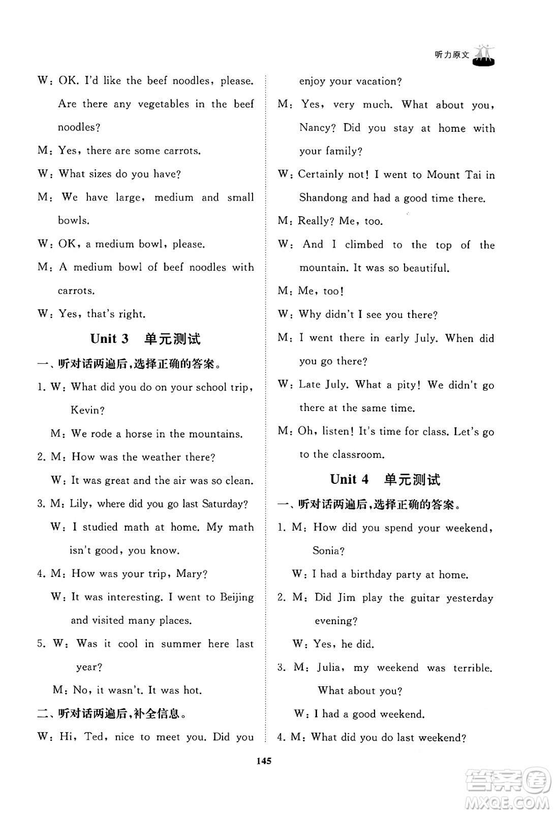 山東友誼出版社2024秋初中同步練習(xí)冊(cè)七年級(jí)英語(yǔ)上冊(cè)魯教版答案
