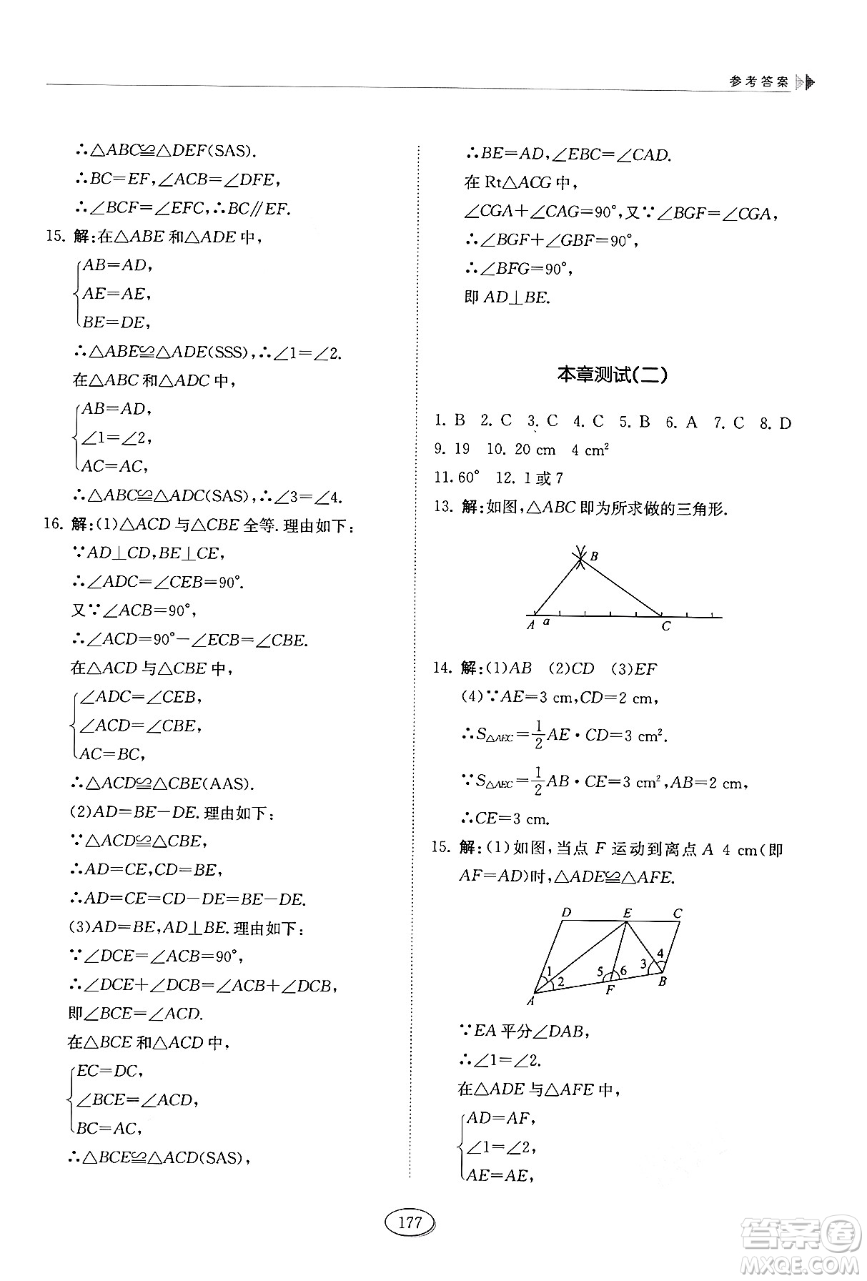 山東科學(xué)技術(shù)出版社2024秋初中同步練習(xí)冊七年級數(shù)學(xué)上冊魯教版五四制答案