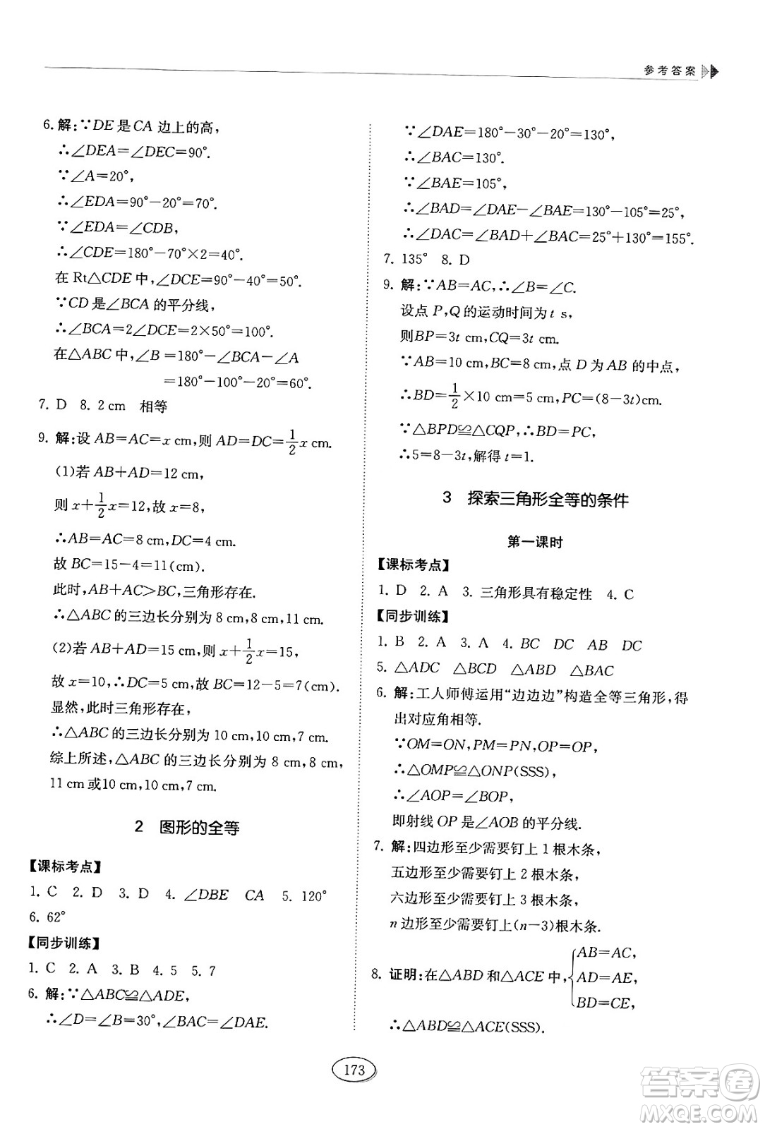 山東科學(xué)技術(shù)出版社2024秋初中同步練習(xí)冊七年級數(shù)學(xué)上冊魯教版五四制答案