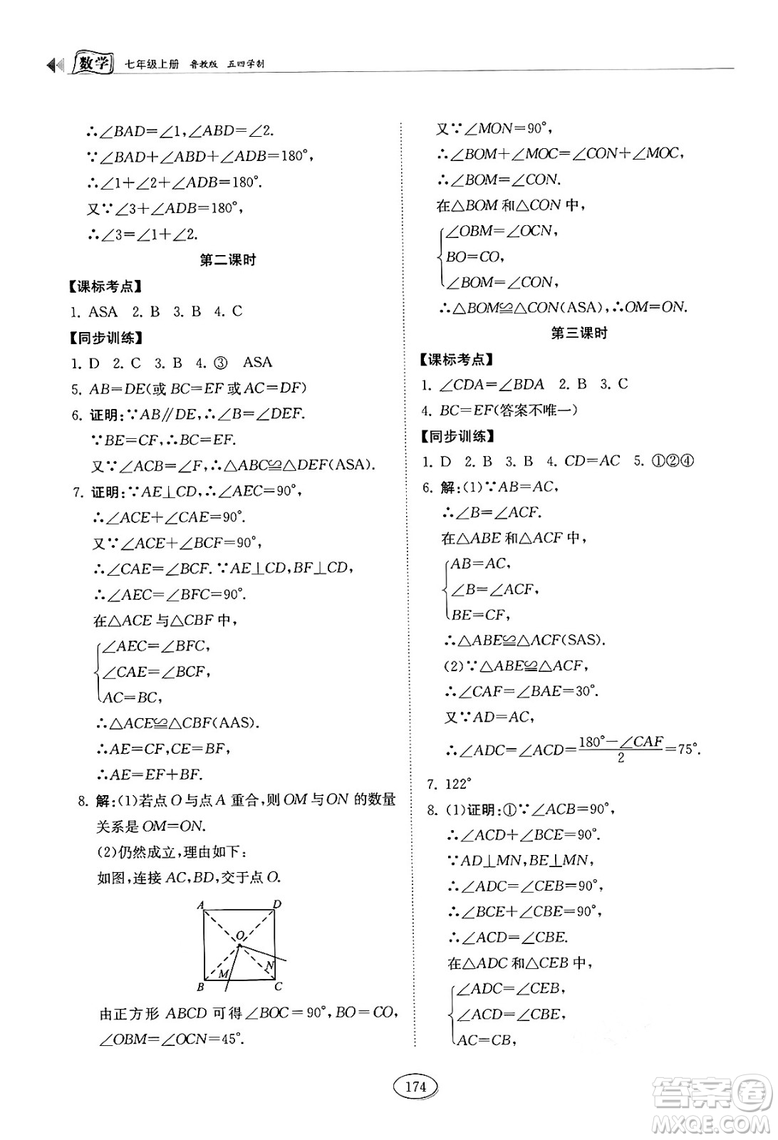 山東科學(xué)技術(shù)出版社2024秋初中同步練習(xí)冊七年級數(shù)學(xué)上冊魯教版五四制答案