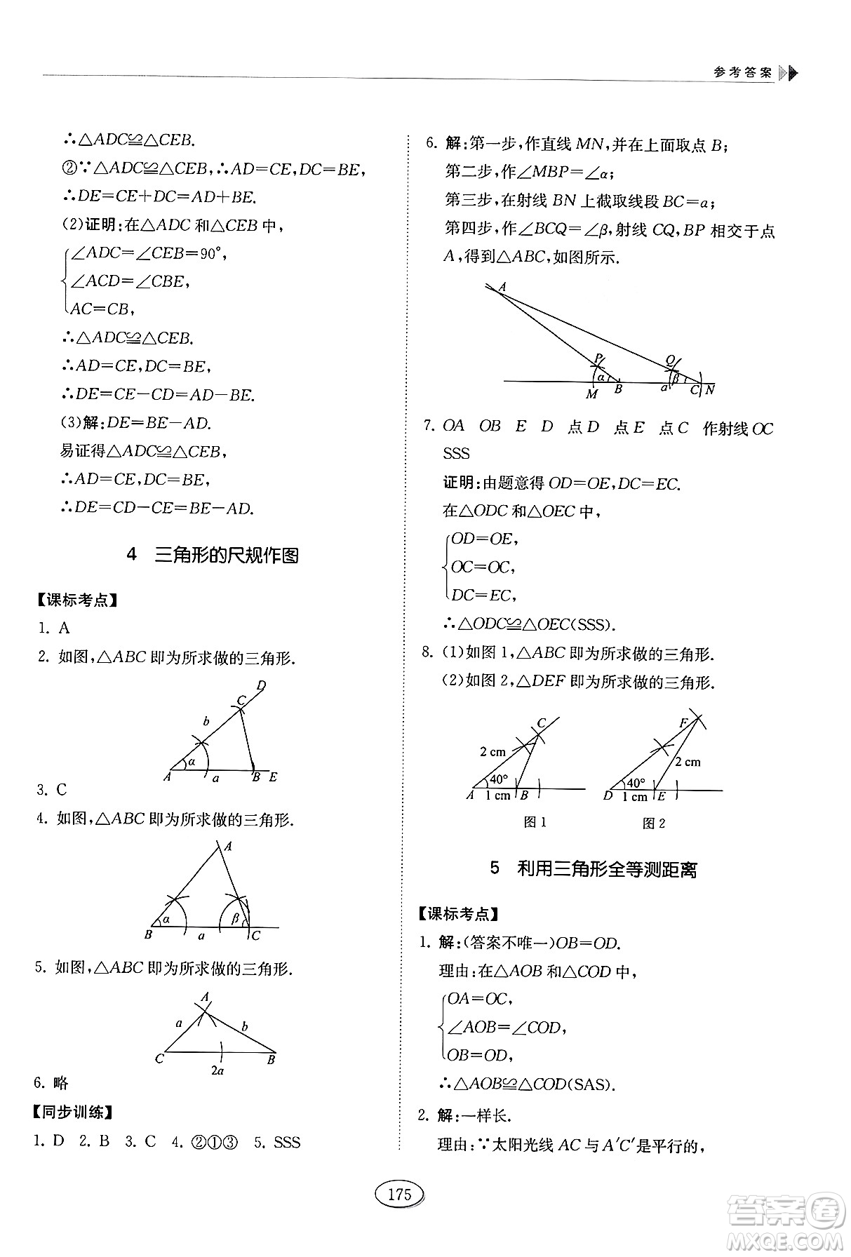 山東科學(xué)技術(shù)出版社2024秋初中同步練習(xí)冊七年級數(shù)學(xué)上冊魯教版五四制答案