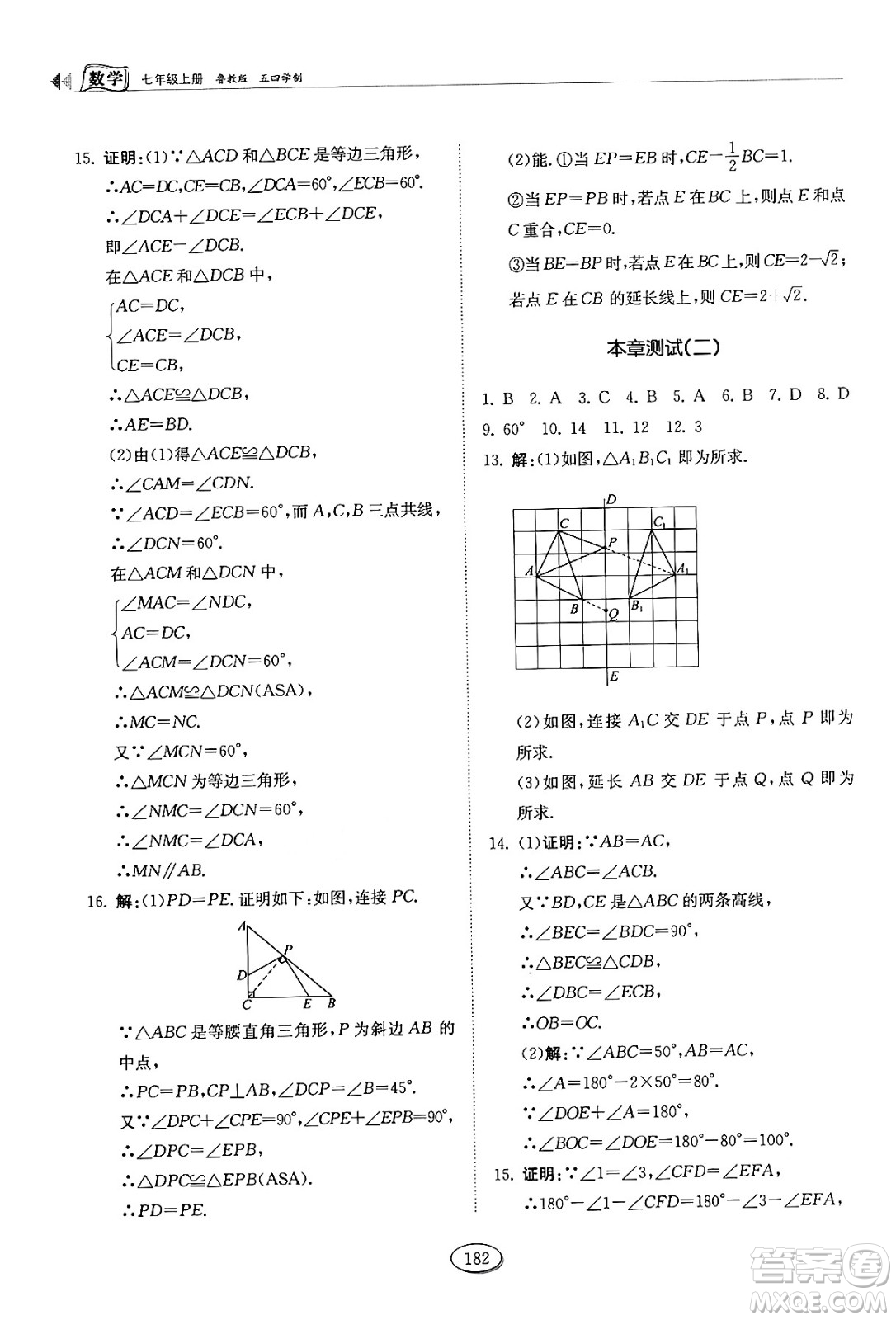 山東科學(xué)技術(shù)出版社2024秋初中同步練習(xí)冊七年級數(shù)學(xué)上冊魯教版五四制答案
