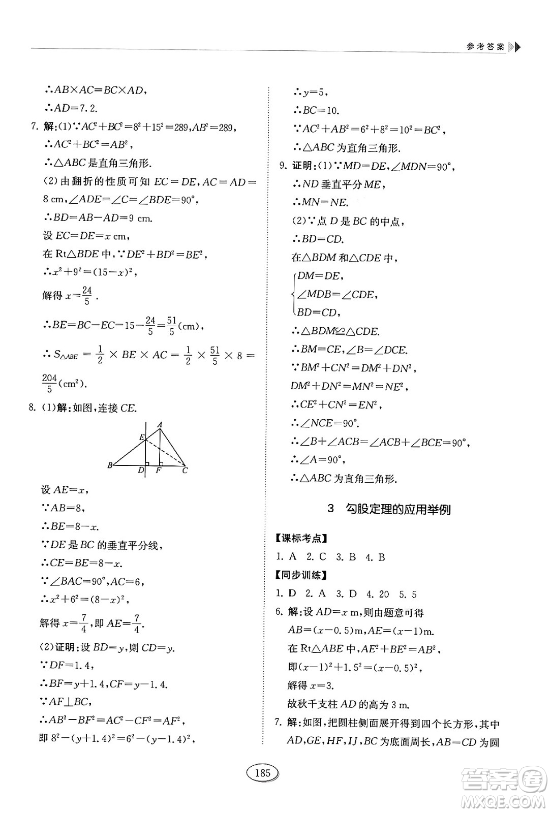 山東科學(xué)技術(shù)出版社2024秋初中同步練習(xí)冊七年級數(shù)學(xué)上冊魯教版五四制答案