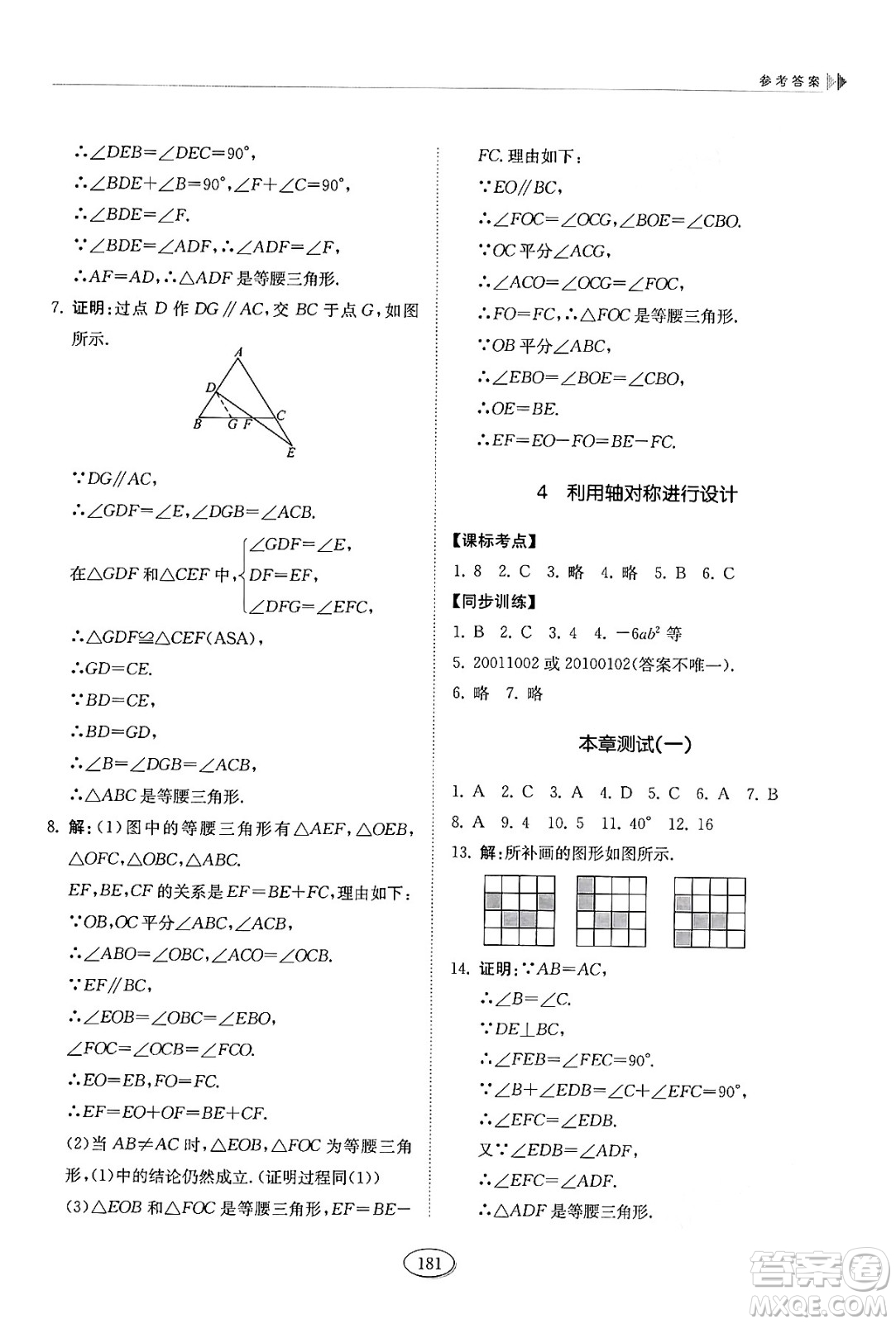 山東科學(xué)技術(shù)出版社2024秋初中同步練習(xí)冊七年級數(shù)學(xué)上冊魯教版五四制答案