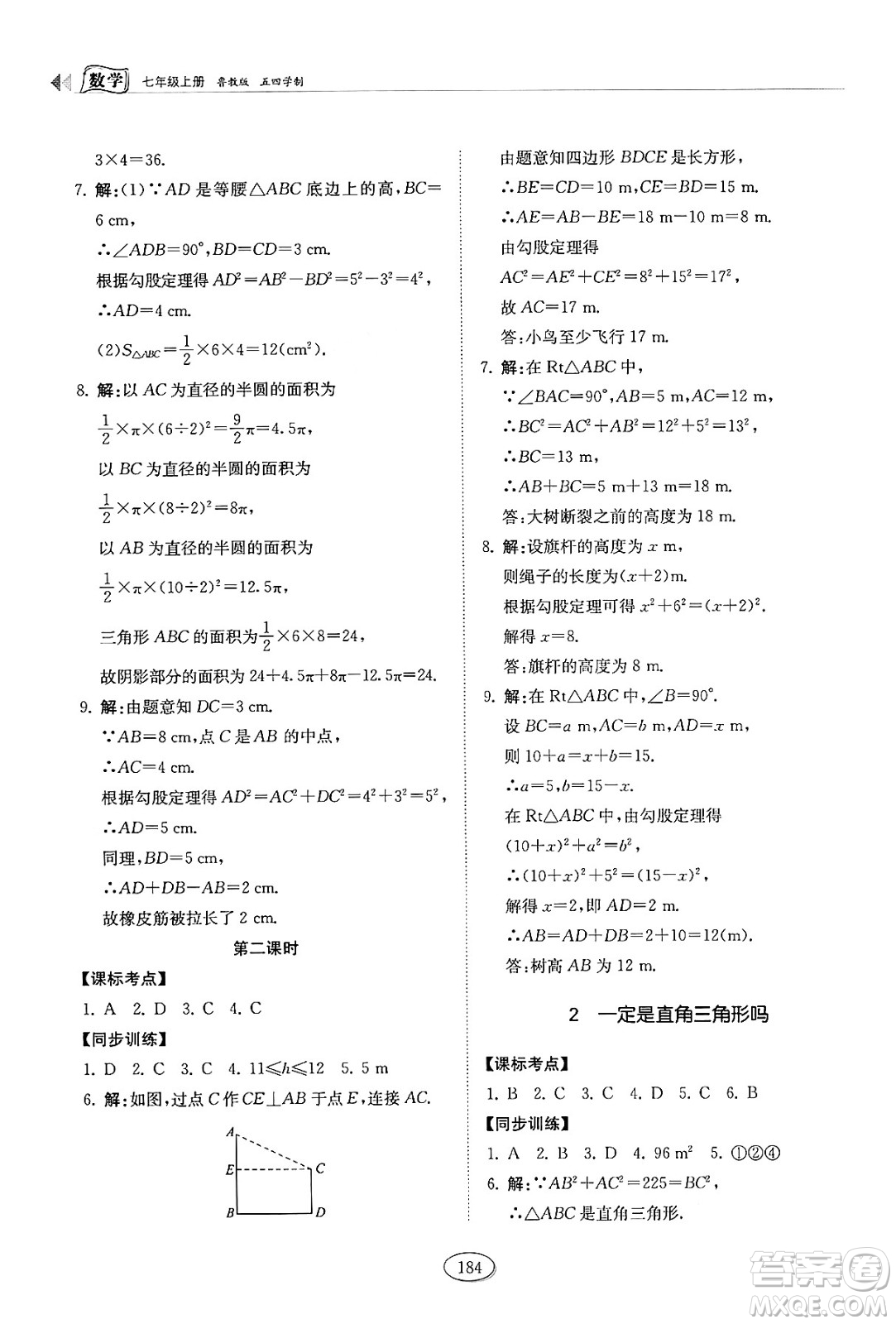 山東科學(xué)技術(shù)出版社2024秋初中同步練習(xí)冊七年級數(shù)學(xué)上冊魯教版五四制答案