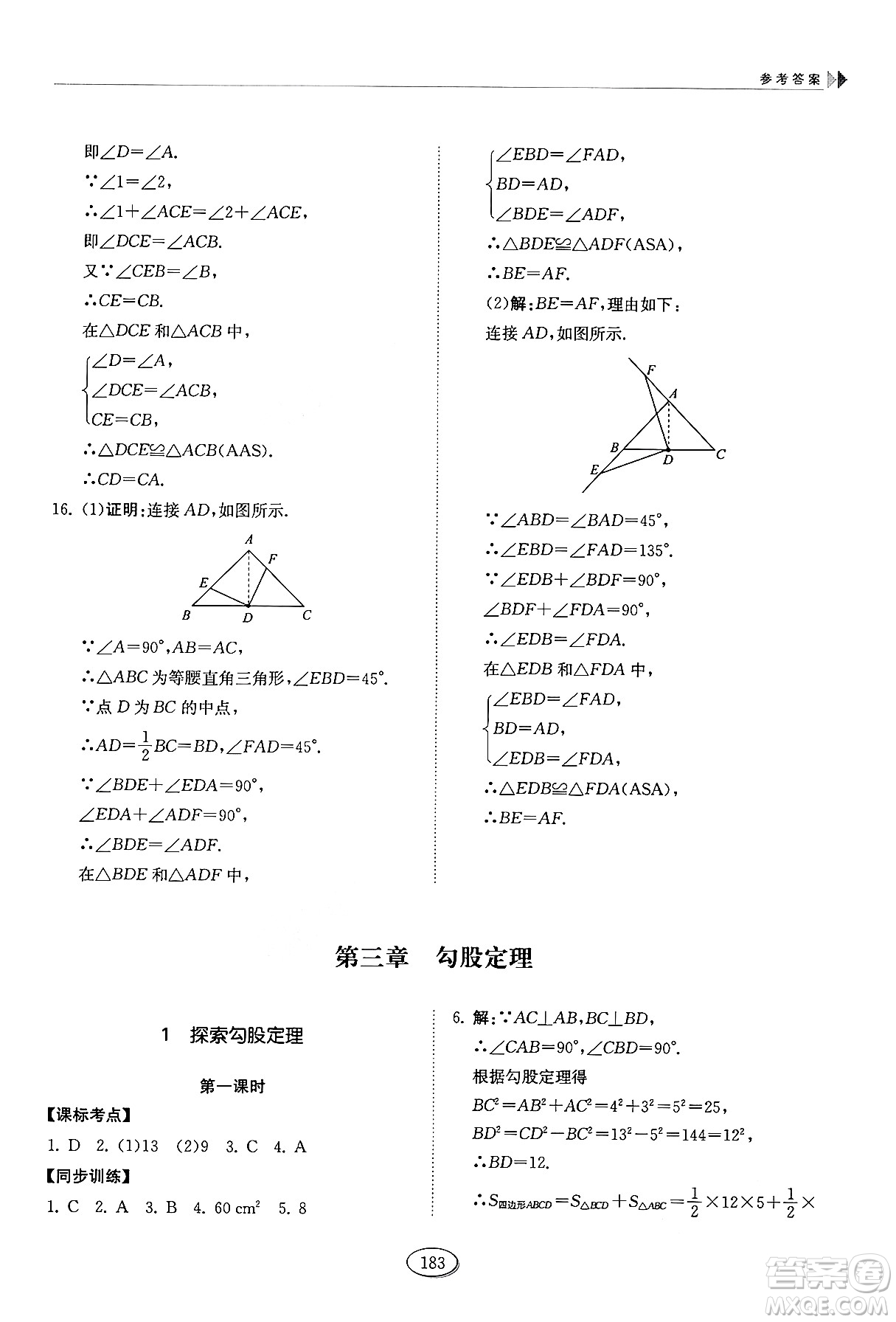 山東科學(xué)技術(shù)出版社2024秋初中同步練習(xí)冊七年級數(shù)學(xué)上冊魯教版五四制答案