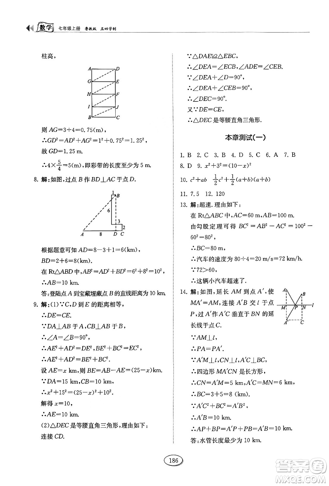 山東科學(xué)技術(shù)出版社2024秋初中同步練習(xí)冊七年級數(shù)學(xué)上冊魯教版五四制答案