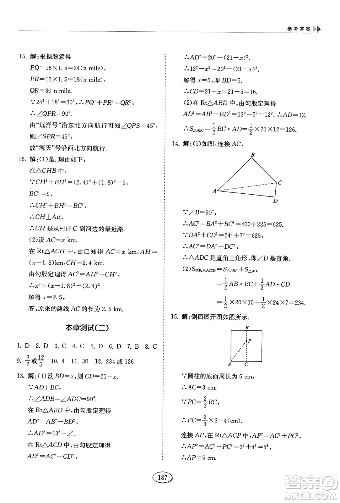 山東科學(xué)技術(shù)出版社2024秋初中同步練習(xí)冊七年級數(shù)學(xué)上冊魯教版五四制答案