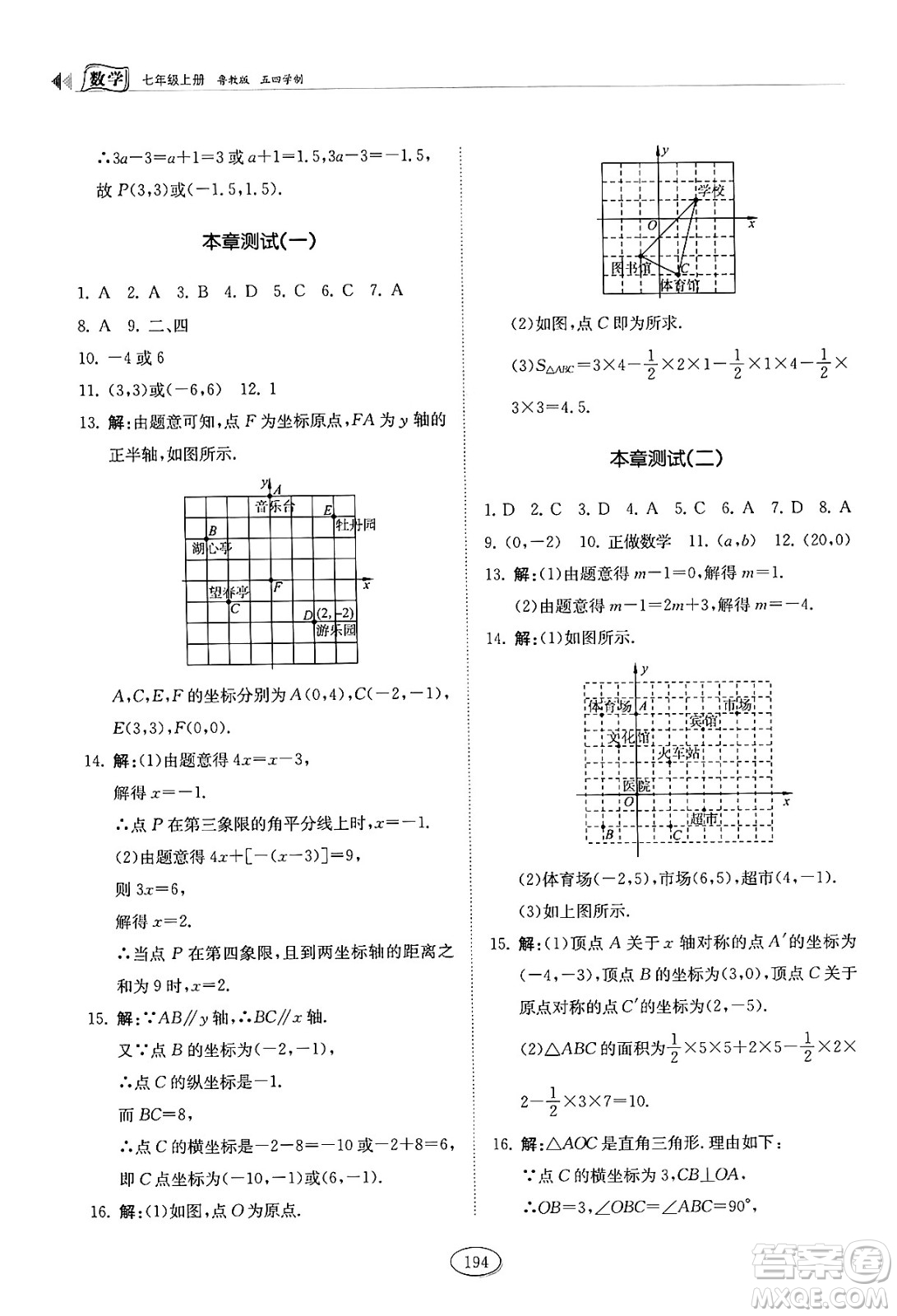 山東科學(xué)技術(shù)出版社2024秋初中同步練習(xí)冊七年級數(shù)學(xué)上冊魯教版五四制答案