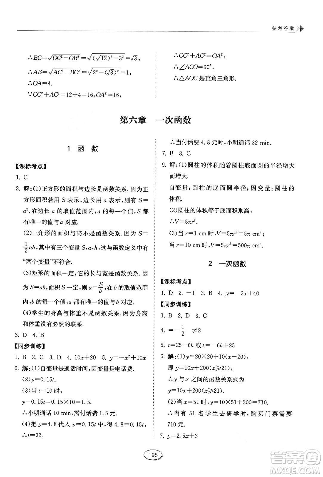 山東科學(xué)技術(shù)出版社2024秋初中同步練習(xí)冊七年級數(shù)學(xué)上冊魯教版五四制答案