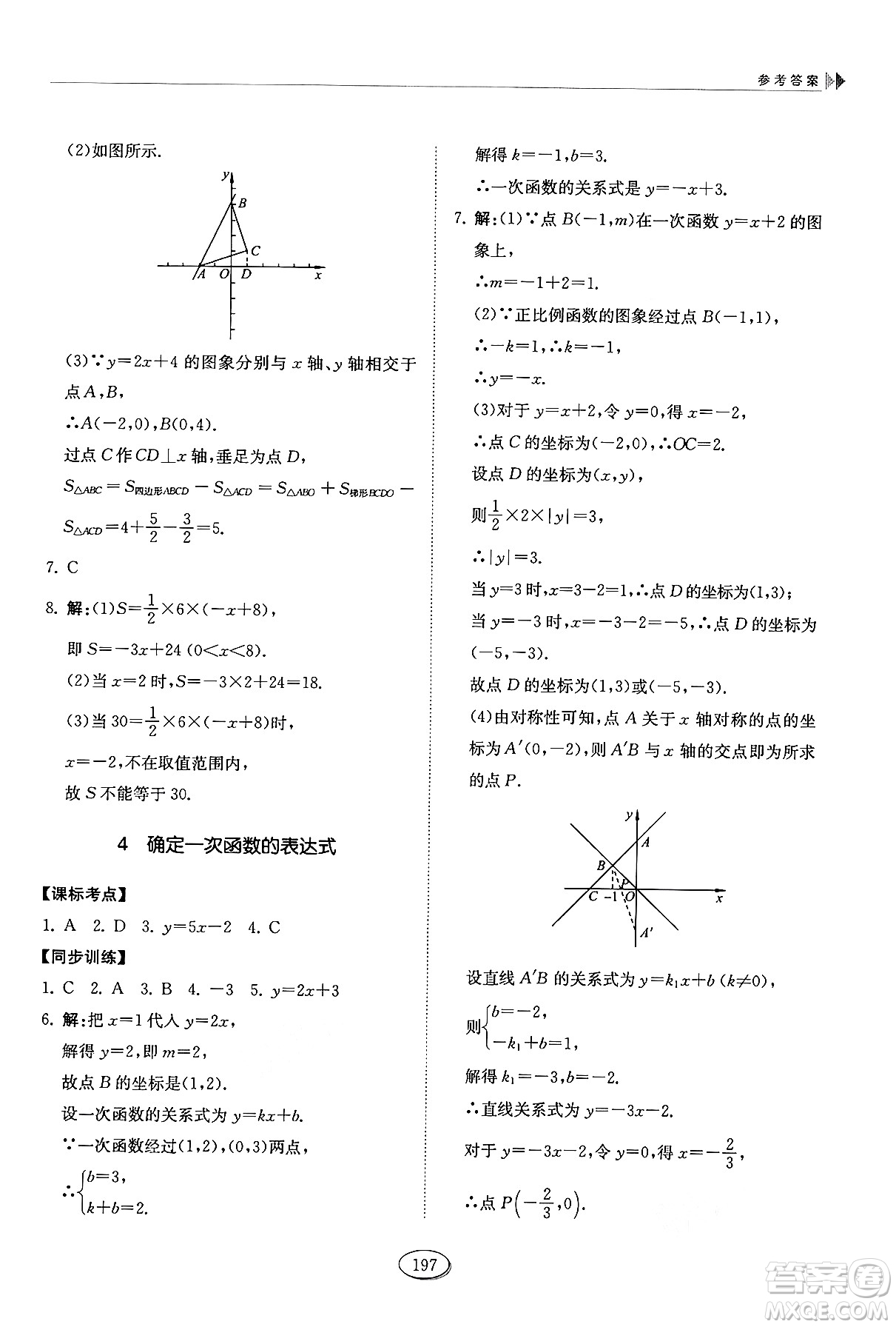 山東科學(xué)技術(shù)出版社2024秋初中同步練習(xí)冊七年級數(shù)學(xué)上冊魯教版五四制答案
