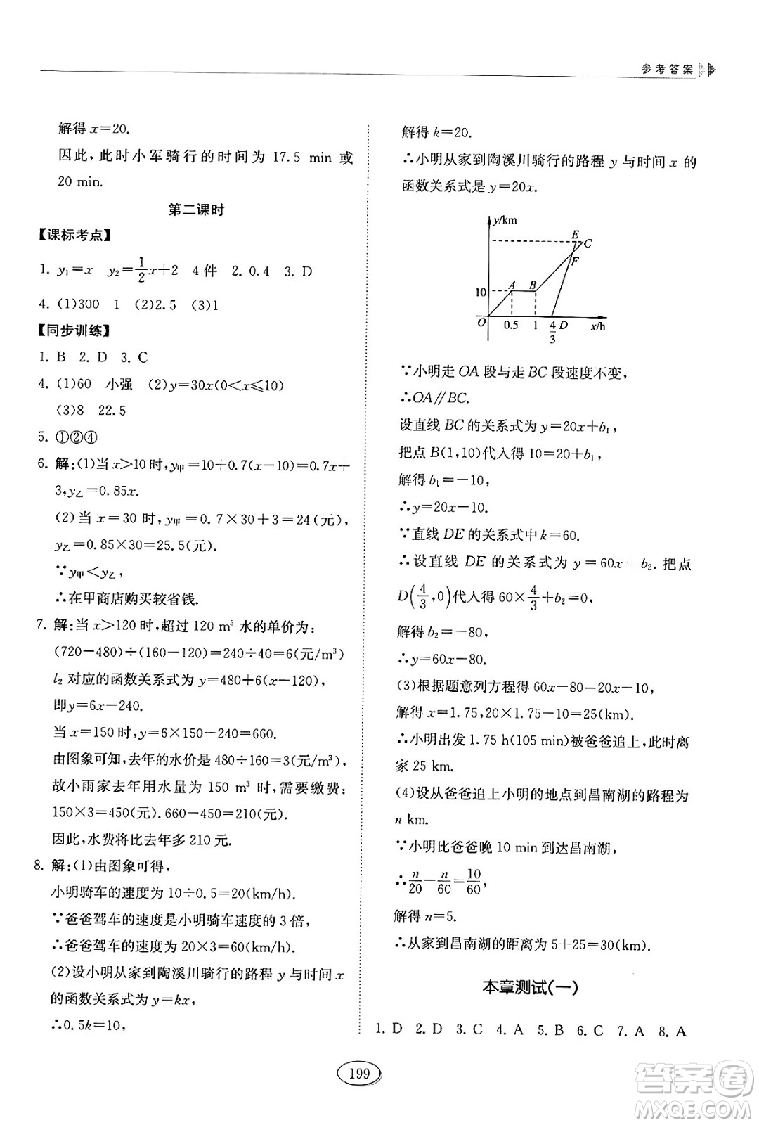 山東科學(xué)技術(shù)出版社2024秋初中同步練習(xí)冊七年級數(shù)學(xué)上冊魯教版五四制答案