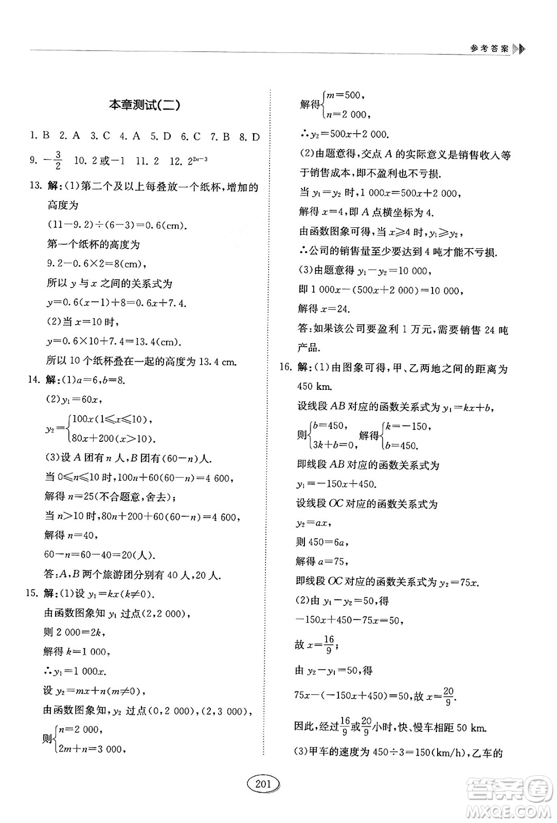 山東科學(xué)技術(shù)出版社2024秋初中同步練習(xí)冊七年級數(shù)學(xué)上冊魯教版五四制答案