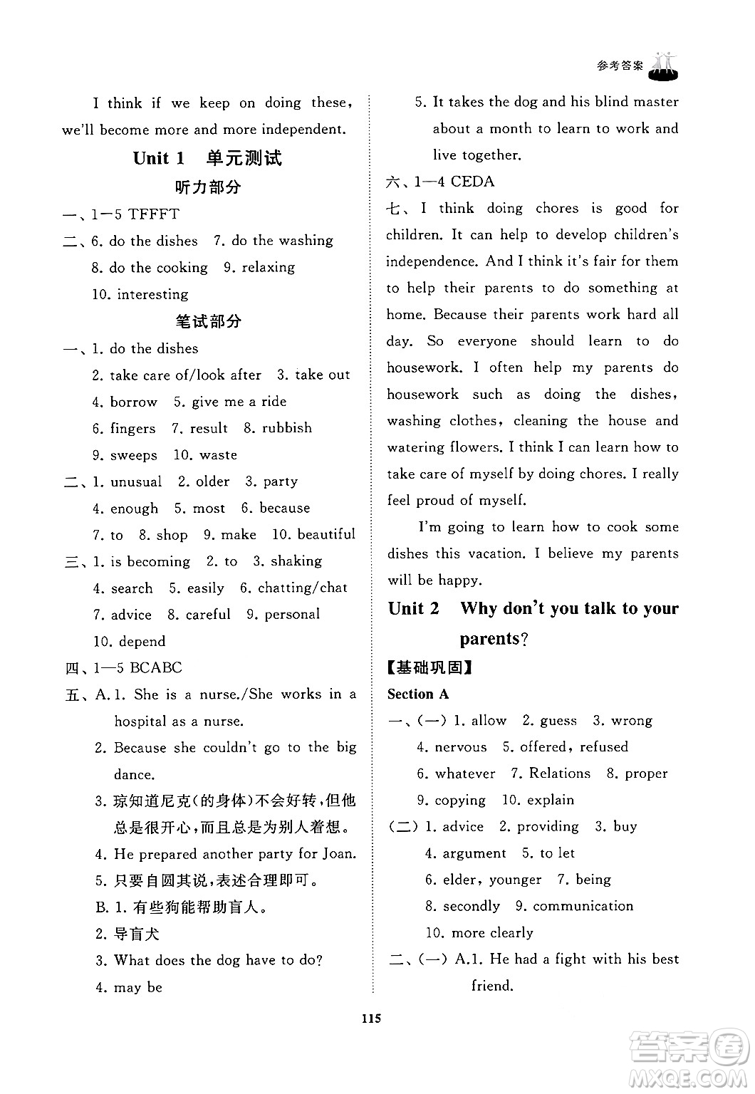 山東友誼出版社2024秋初中同步練習(xí)冊八年級(jí)英語上冊魯教版答案