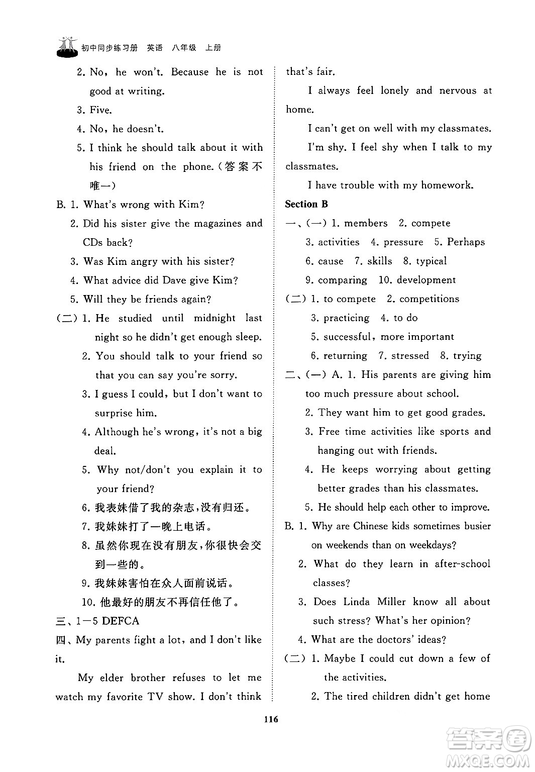 山東友誼出版社2024秋初中同步練習(xí)冊八年級(jí)英語上冊魯教版答案
