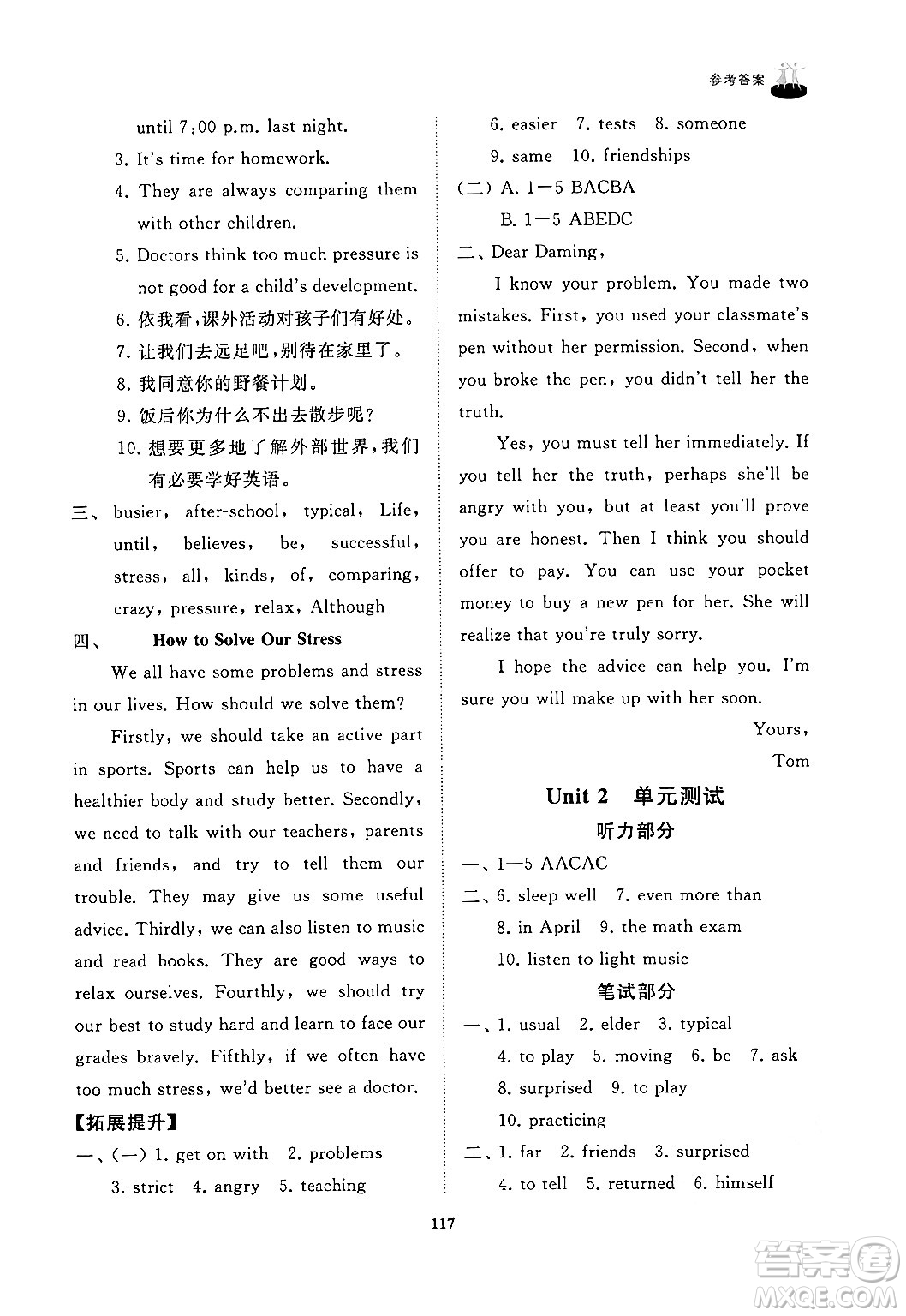 山東友誼出版社2024秋初中同步練習(xí)冊八年級(jí)英語上冊魯教版答案