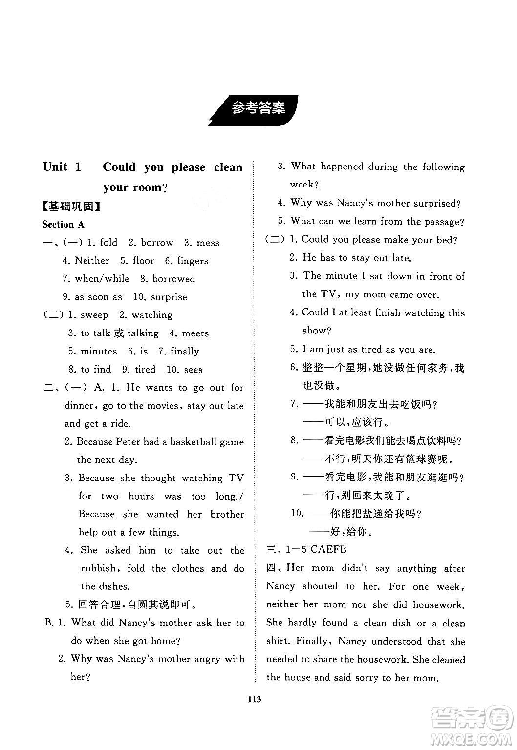 山東友誼出版社2024秋初中同步練習(xí)冊八年級(jí)英語上冊魯教版答案