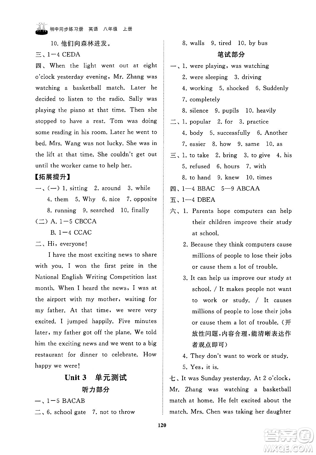 山東友誼出版社2024秋初中同步練習(xí)冊八年級(jí)英語上冊魯教版答案