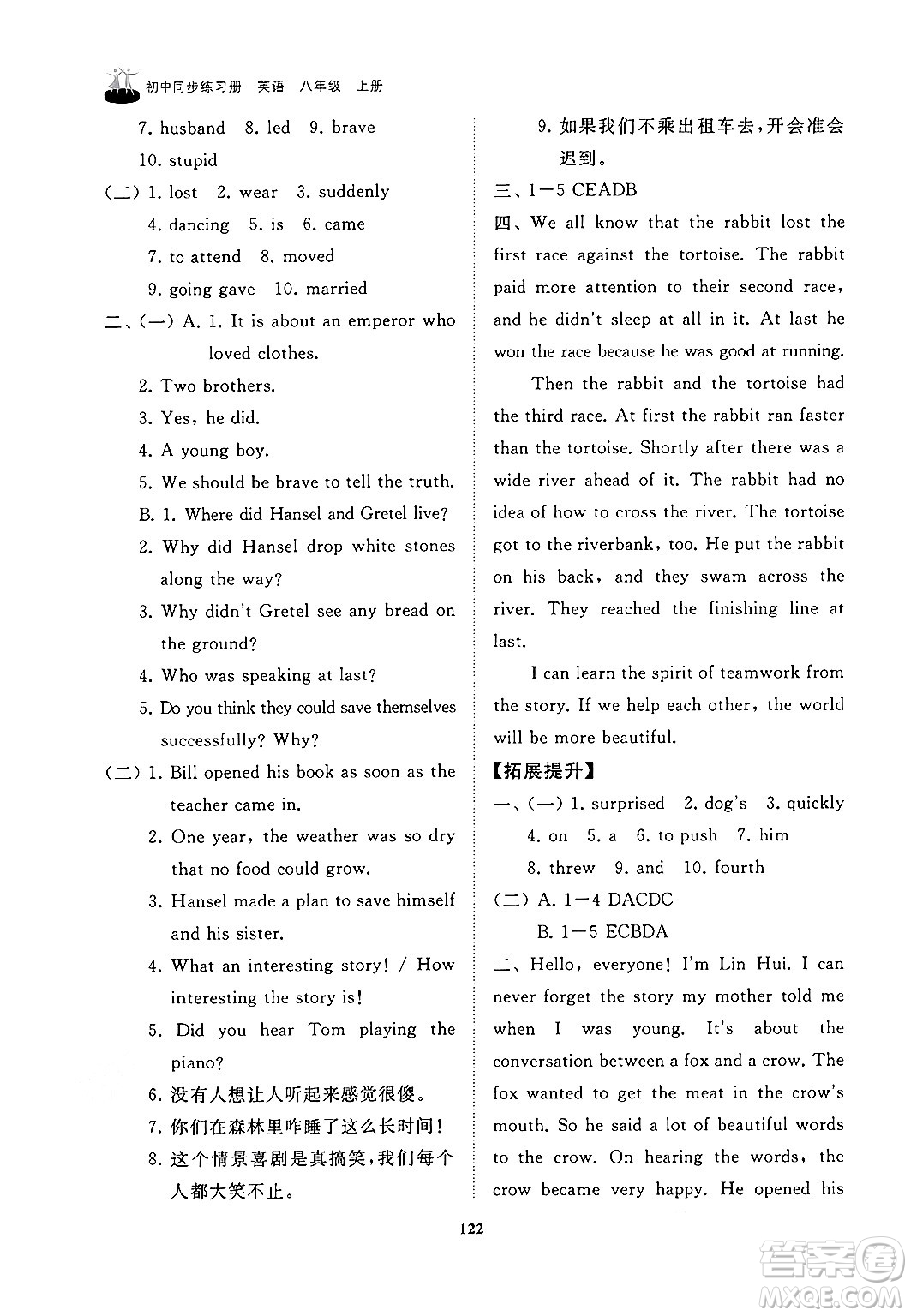 山東友誼出版社2024秋初中同步練習(xí)冊八年級(jí)英語上冊魯教版答案
