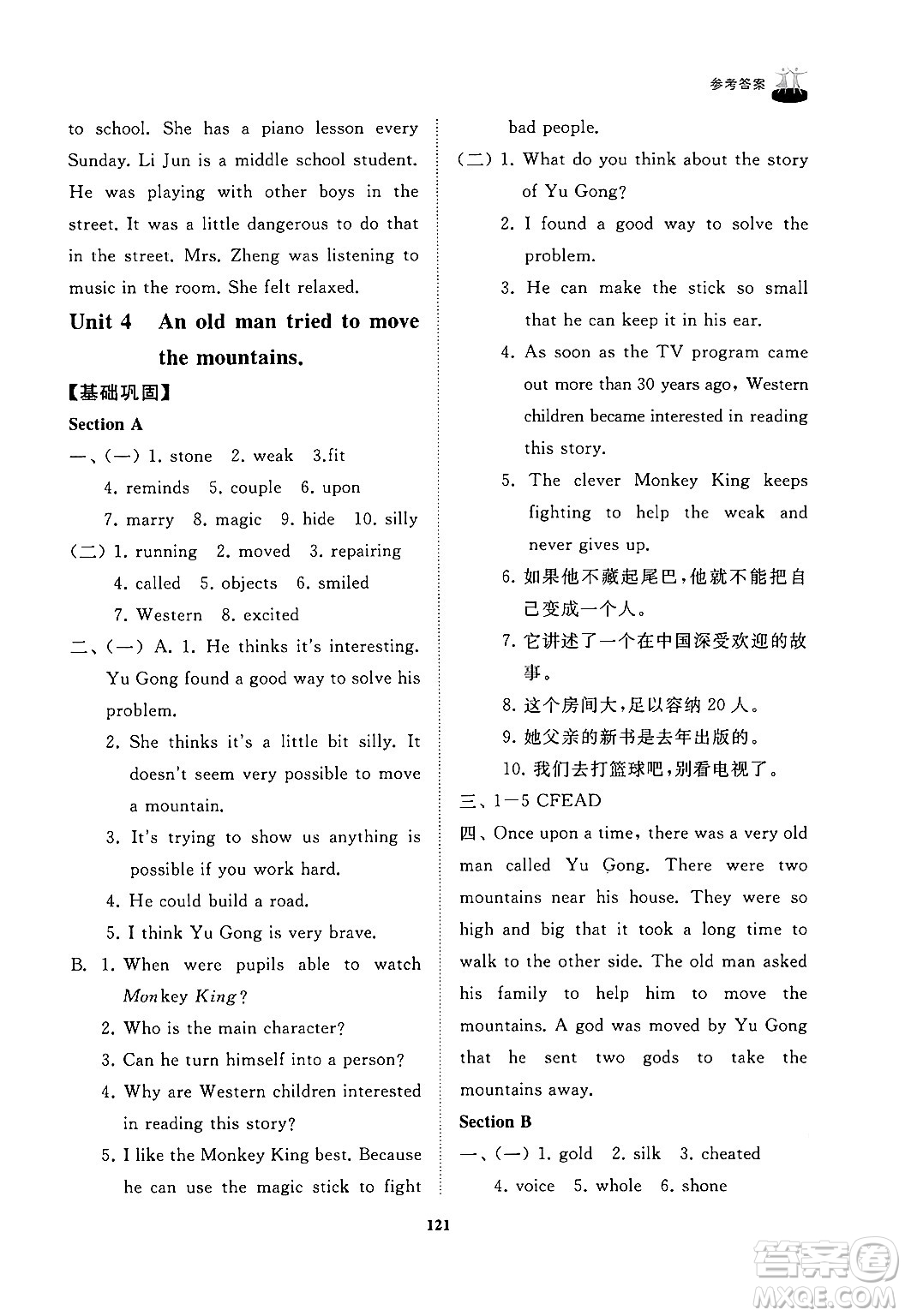 山東友誼出版社2024秋初中同步練習(xí)冊八年級(jí)英語上冊魯教版答案