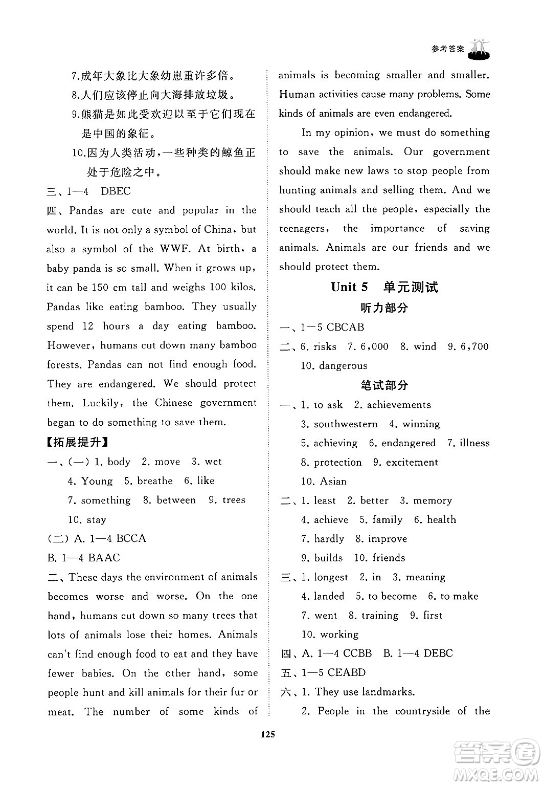 山東友誼出版社2024秋初中同步練習(xí)冊八年級(jí)英語上冊魯教版答案