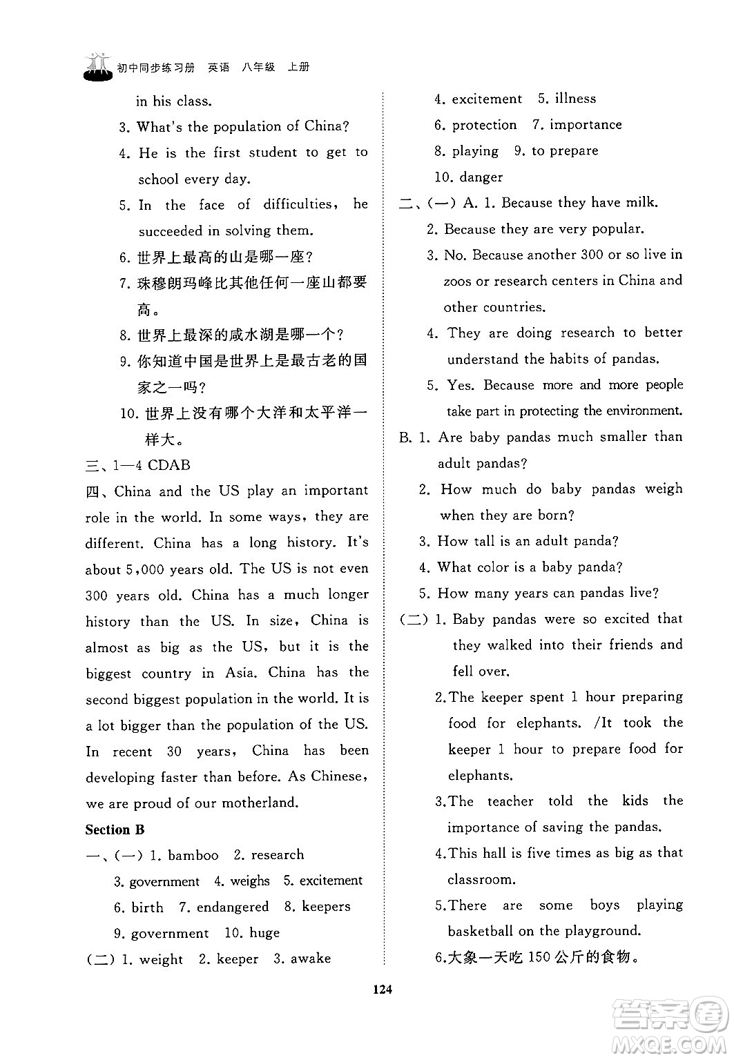 山東友誼出版社2024秋初中同步練習(xí)冊八年級(jí)英語上冊魯教版答案
