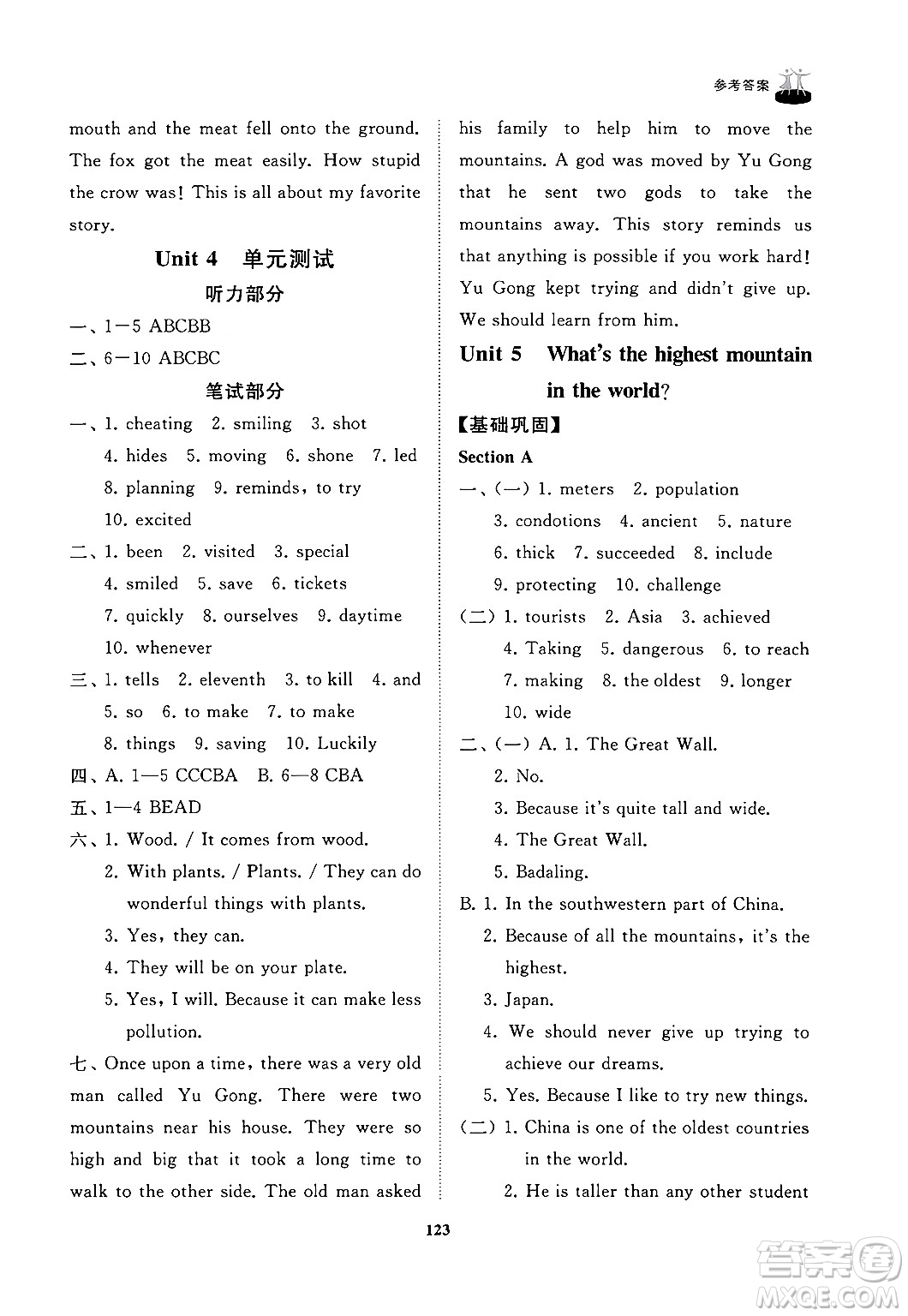 山東友誼出版社2024秋初中同步練習(xí)冊八年級(jí)英語上冊魯教版答案