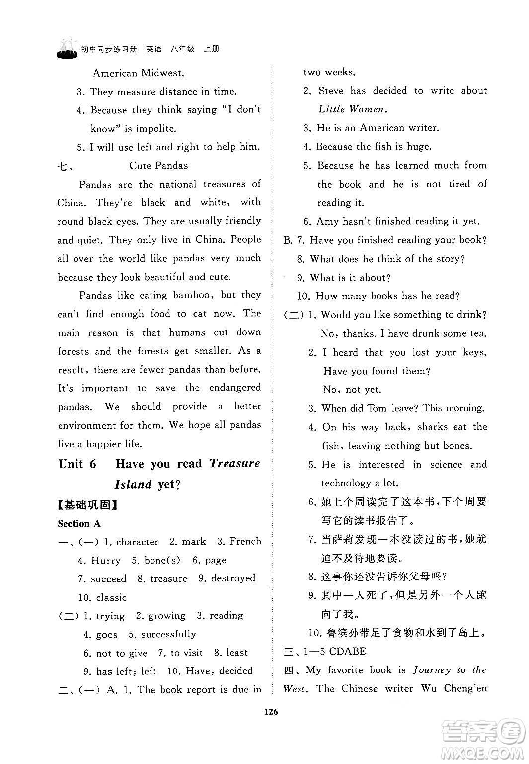 山東友誼出版社2024秋初中同步練習(xí)冊八年級(jí)英語上冊魯教版答案