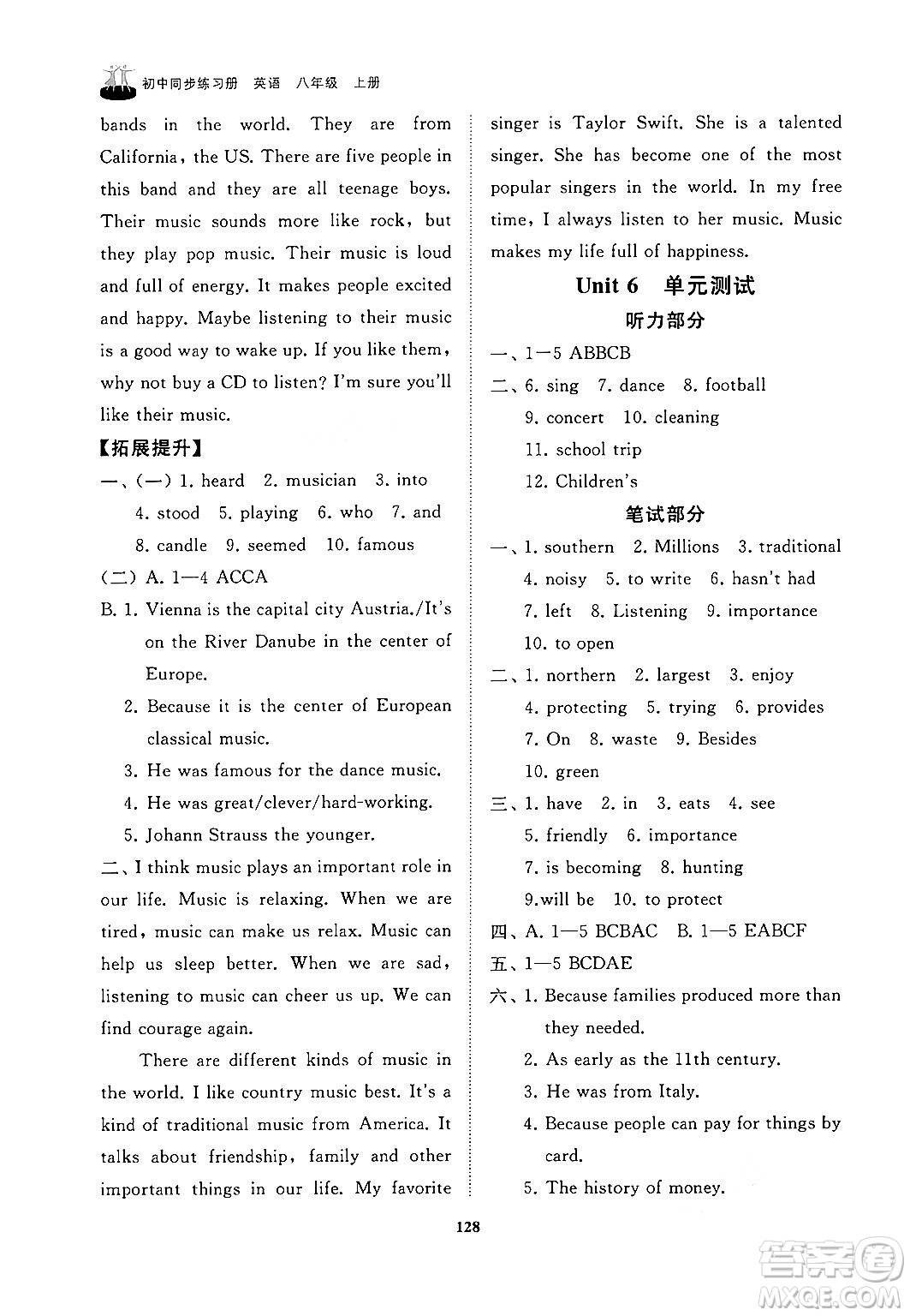山東友誼出版社2024秋初中同步練習(xí)冊八年級(jí)英語上冊魯教版答案