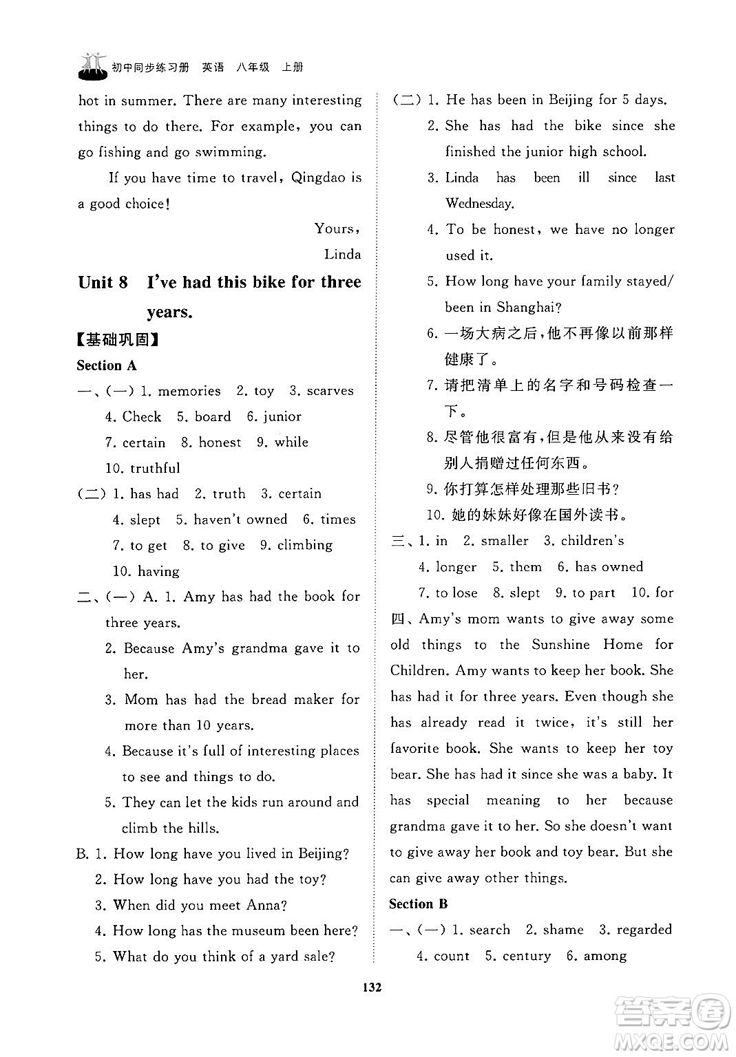 山東友誼出版社2024秋初中同步練習(xí)冊八年級(jí)英語上冊魯教版答案
