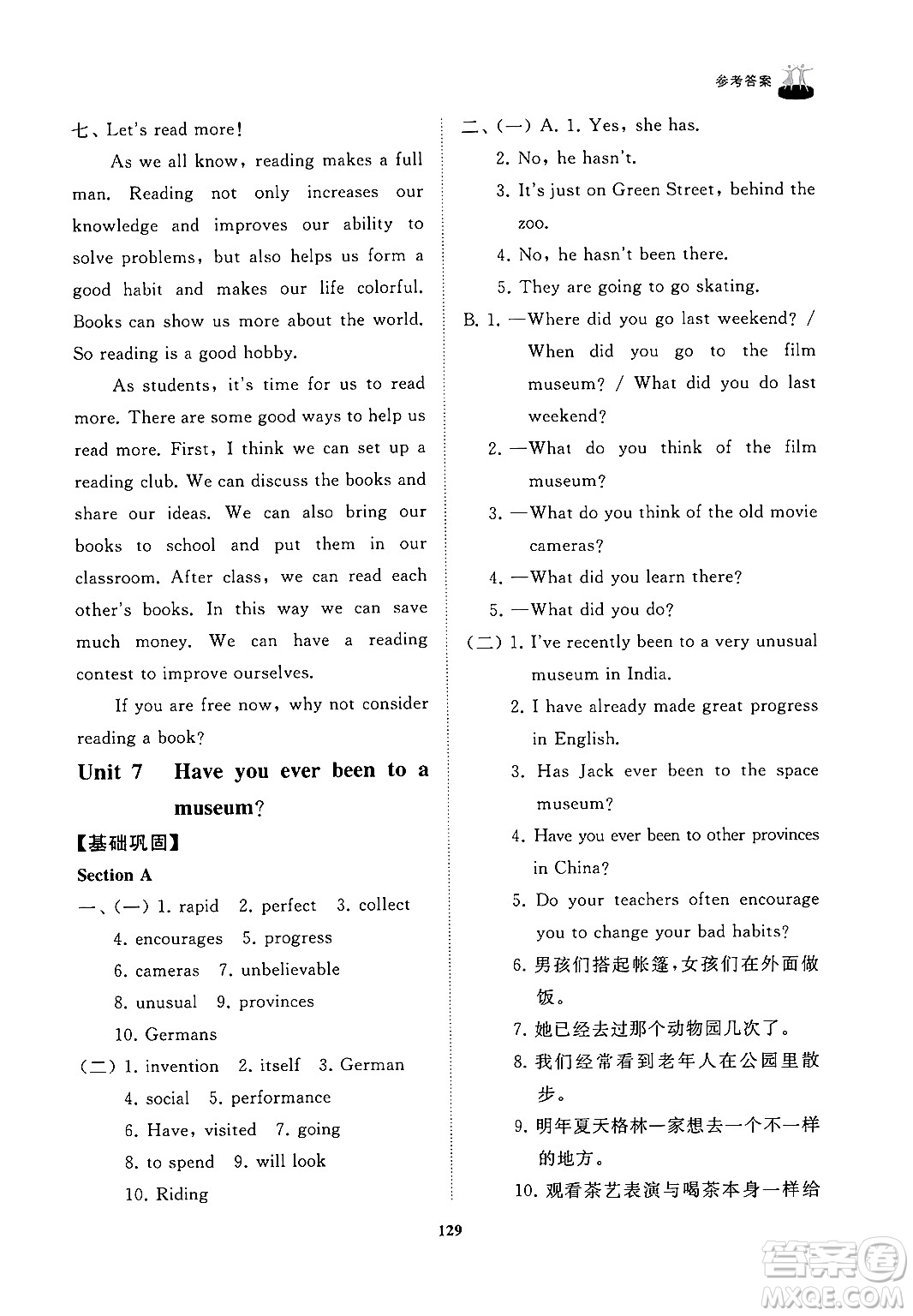山東友誼出版社2024秋初中同步練習(xí)冊八年級(jí)英語上冊魯教版答案