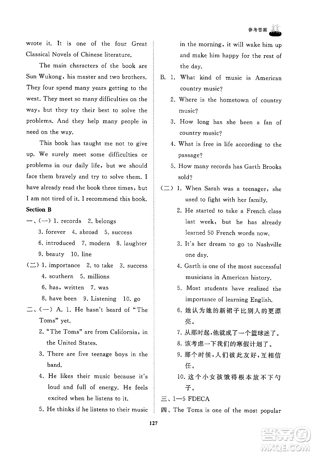 山東友誼出版社2024秋初中同步練習(xí)冊八年級(jí)英語上冊魯教版答案