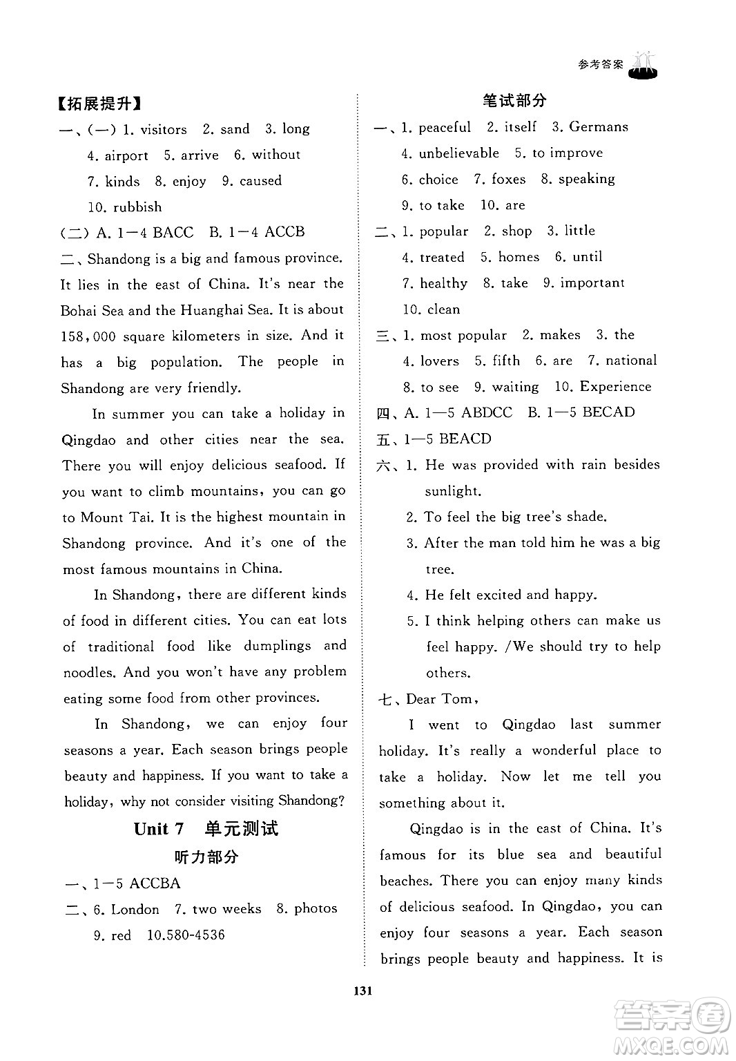 山東友誼出版社2024秋初中同步練習(xí)冊八年級(jí)英語上冊魯教版答案