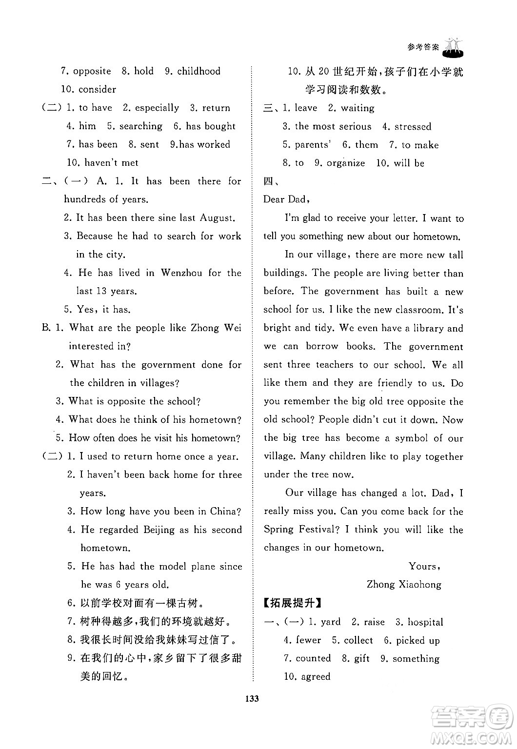 山東友誼出版社2024秋初中同步練習(xí)冊八年級(jí)英語上冊魯教版答案