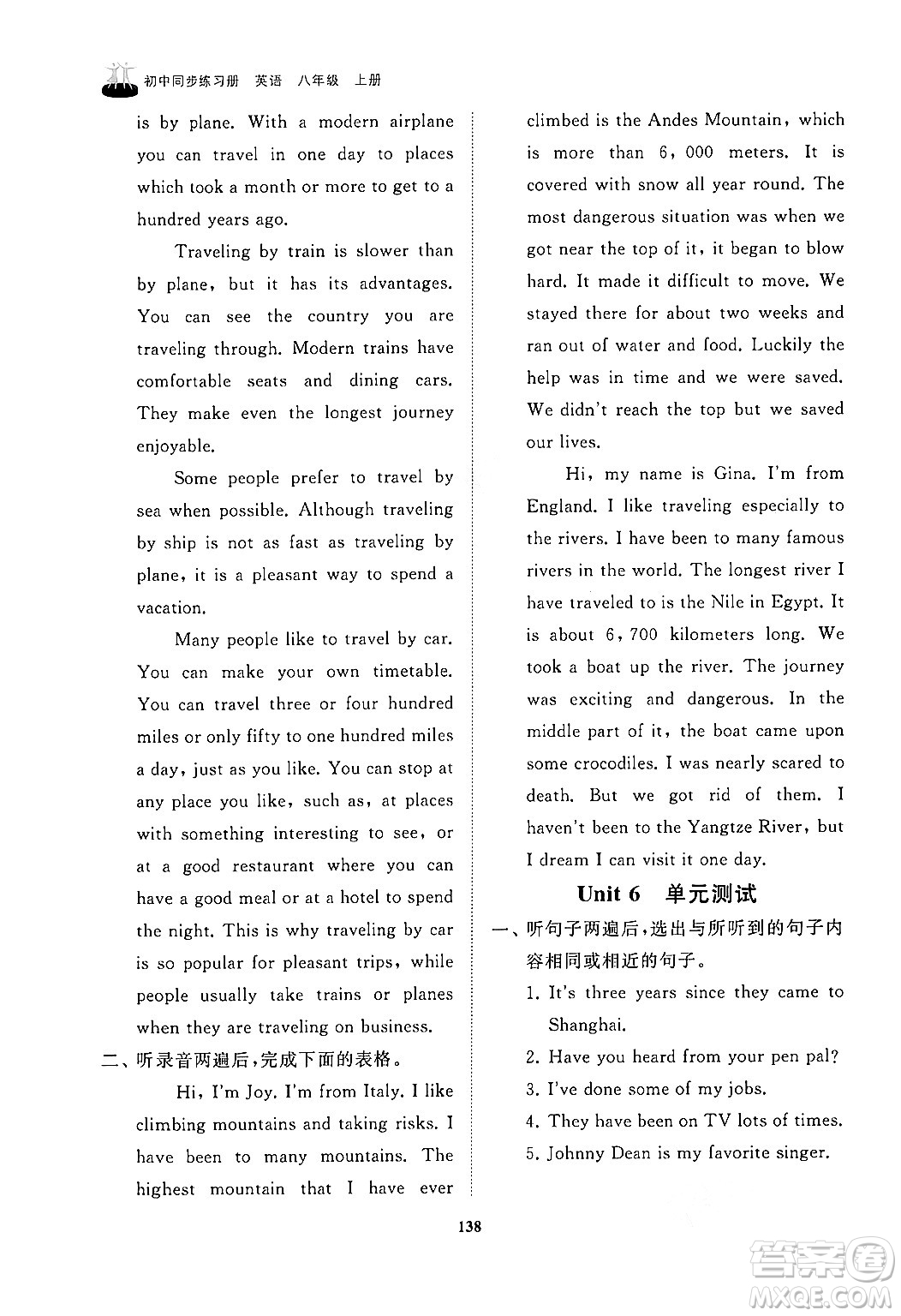 山東友誼出版社2024秋初中同步練習(xí)冊八年級(jí)英語上冊魯教版答案