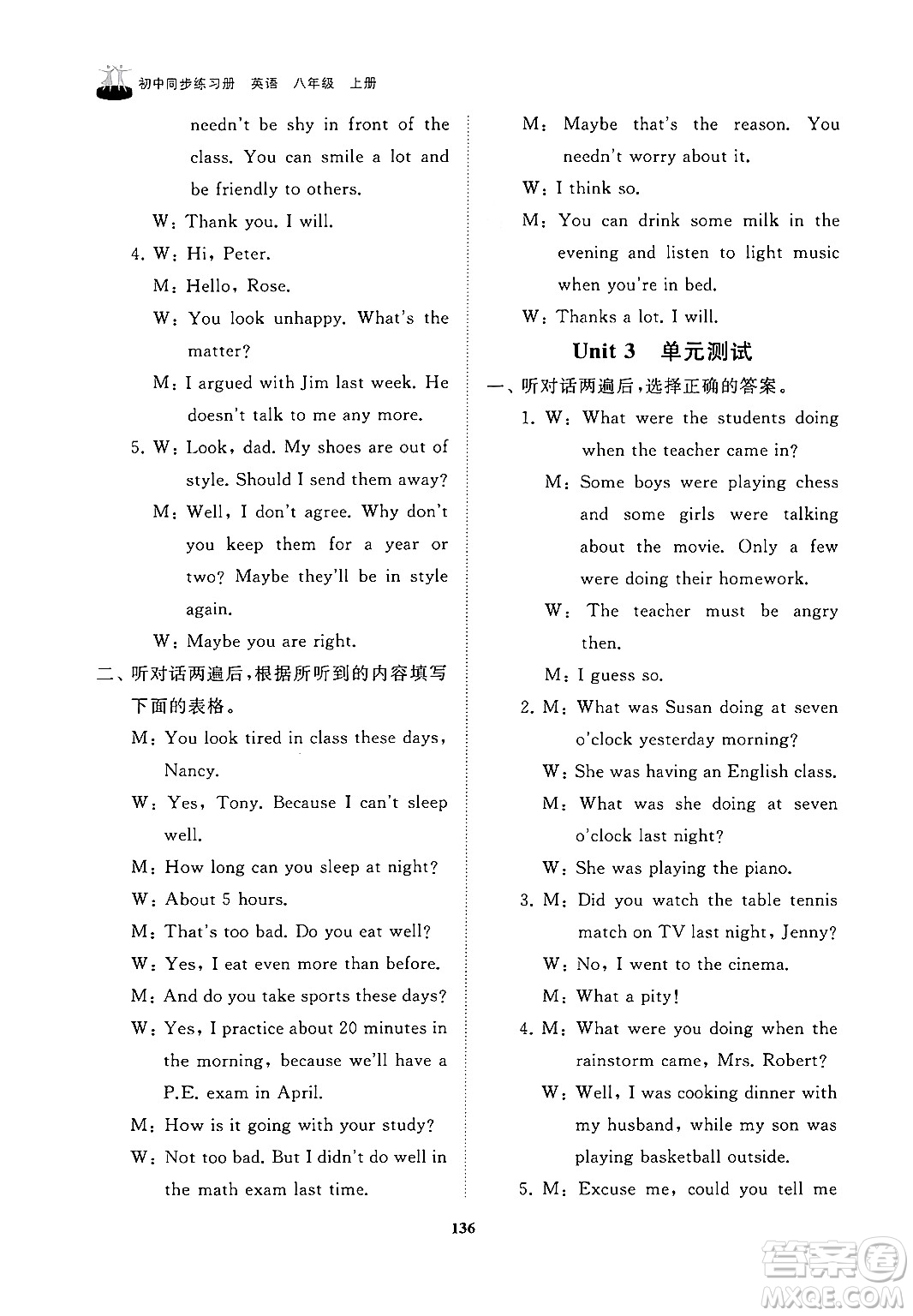 山東友誼出版社2024秋初中同步練習(xí)冊八年級(jí)英語上冊魯教版答案