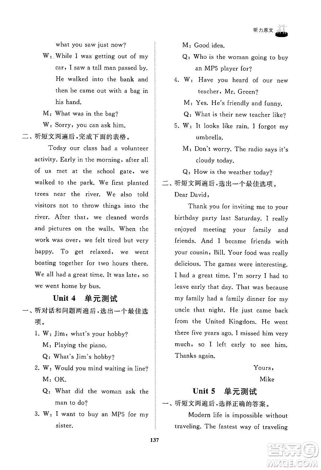 山東友誼出版社2024秋初中同步練習(xí)冊八年級(jí)英語上冊魯教版答案