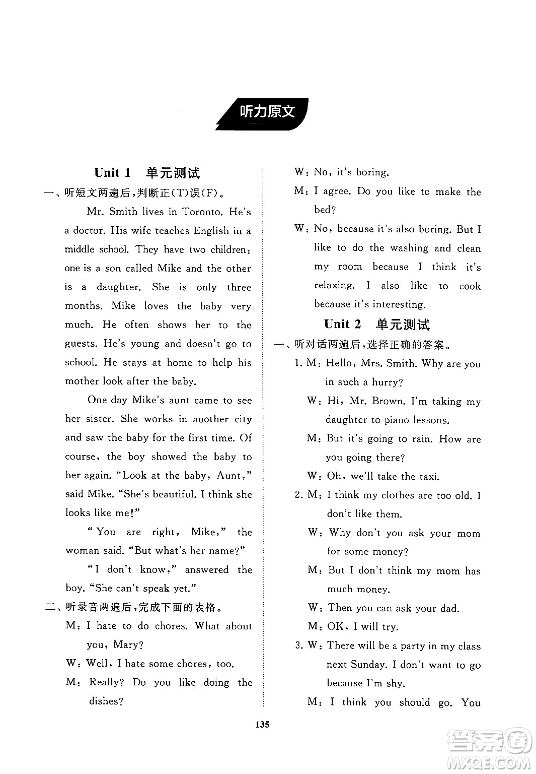 山東友誼出版社2024秋初中同步練習(xí)冊八年級(jí)英語上冊魯教版答案