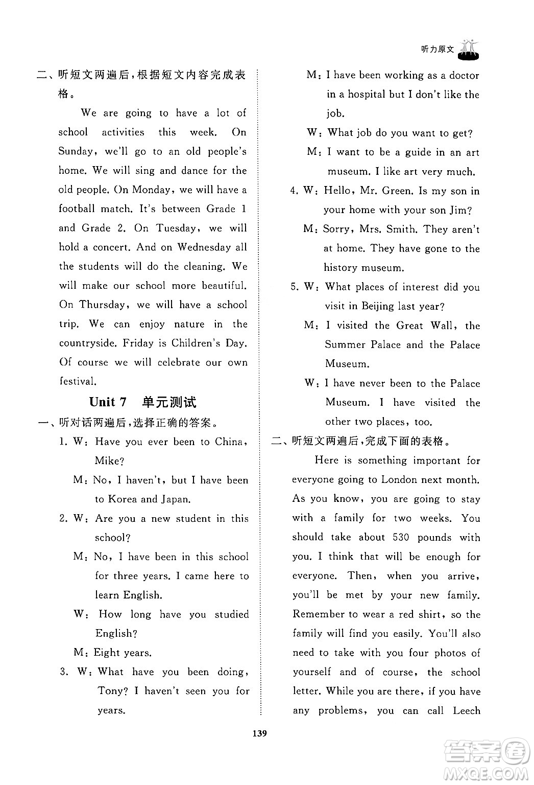 山東友誼出版社2024秋初中同步練習(xí)冊八年級(jí)英語上冊魯教版答案