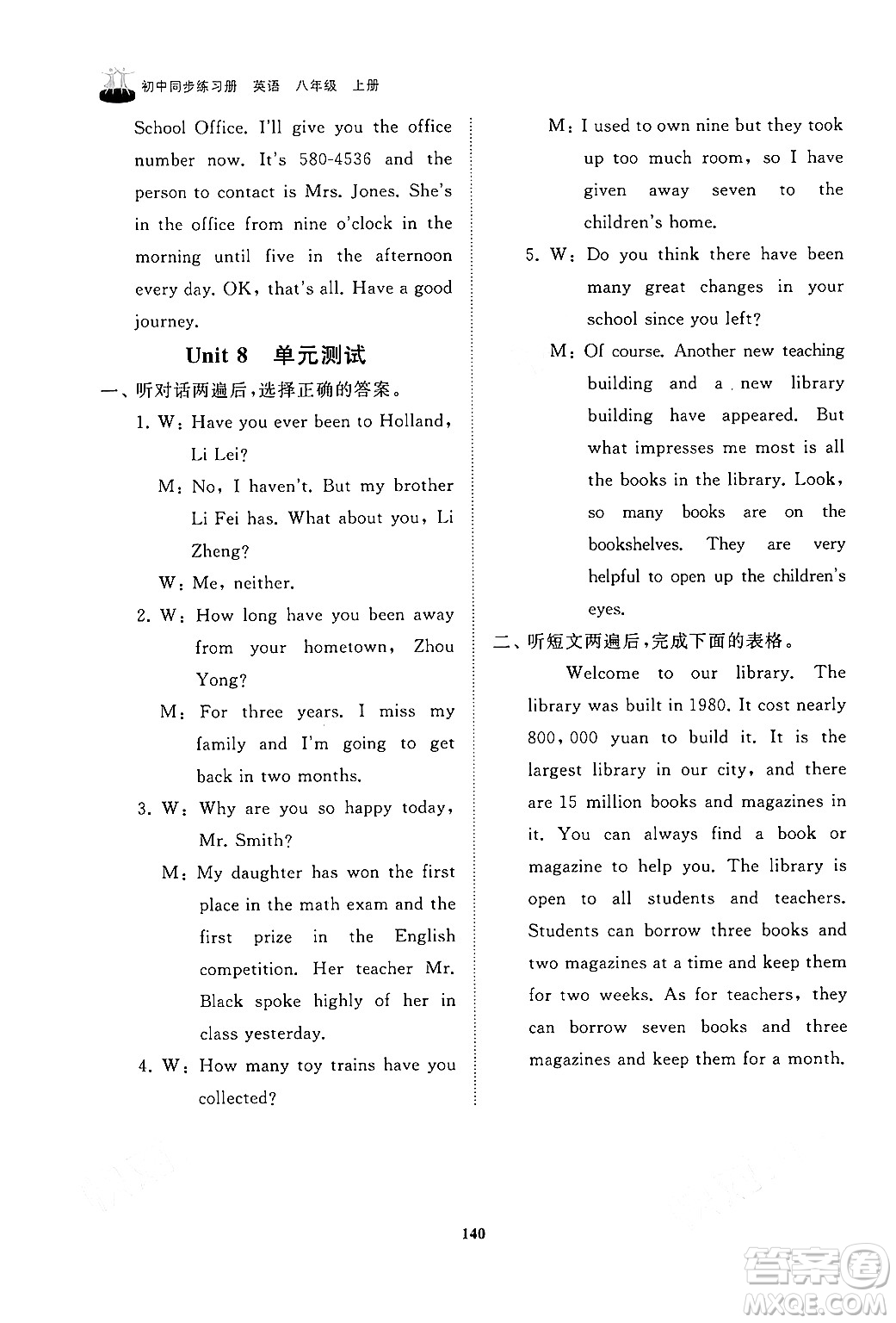 山東友誼出版社2024秋初中同步練習(xí)冊八年級(jí)英語上冊魯教版答案