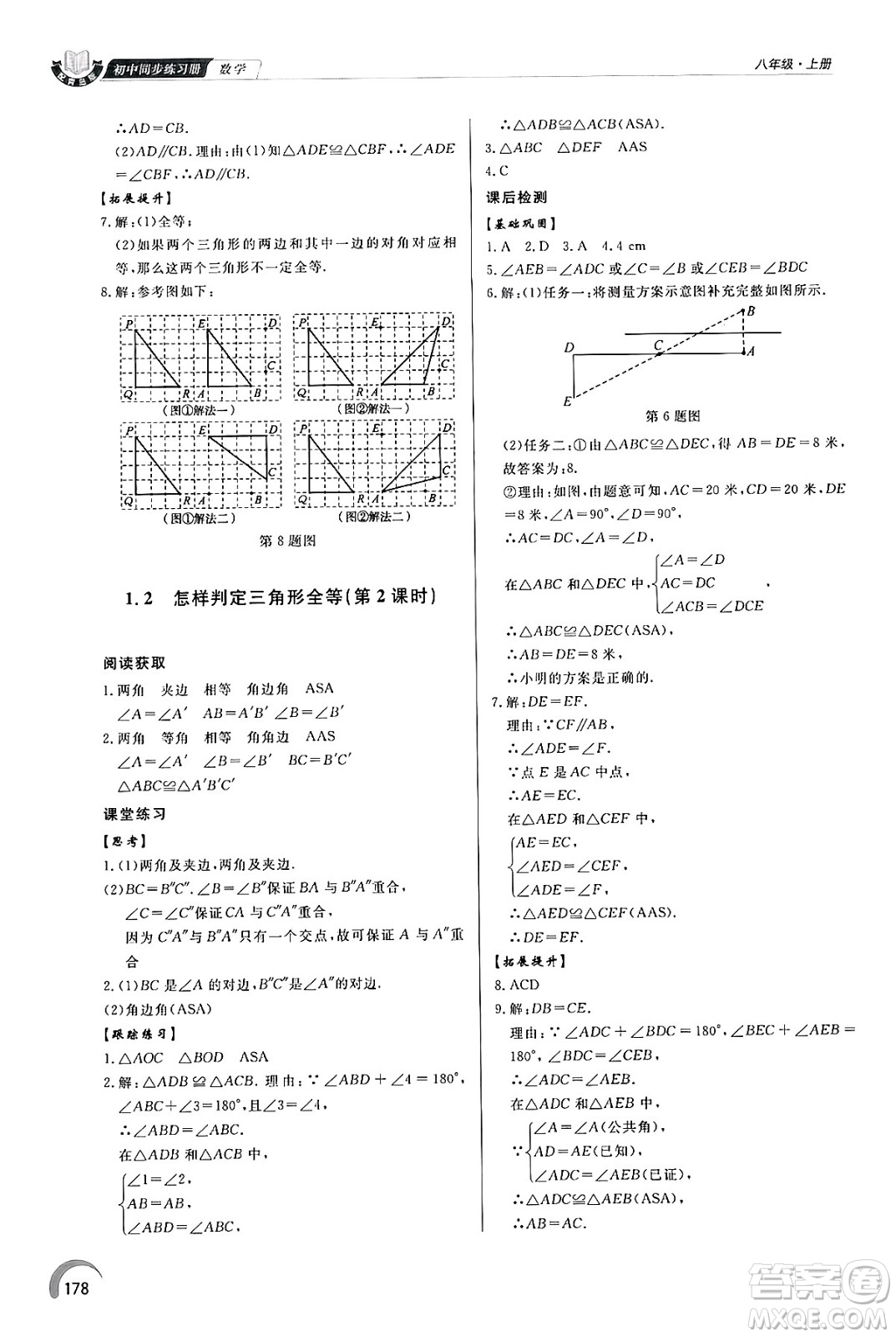 泰山出版社2024秋初中同步練習(xí)冊八年級數(shù)學(xué)上冊青島版答案